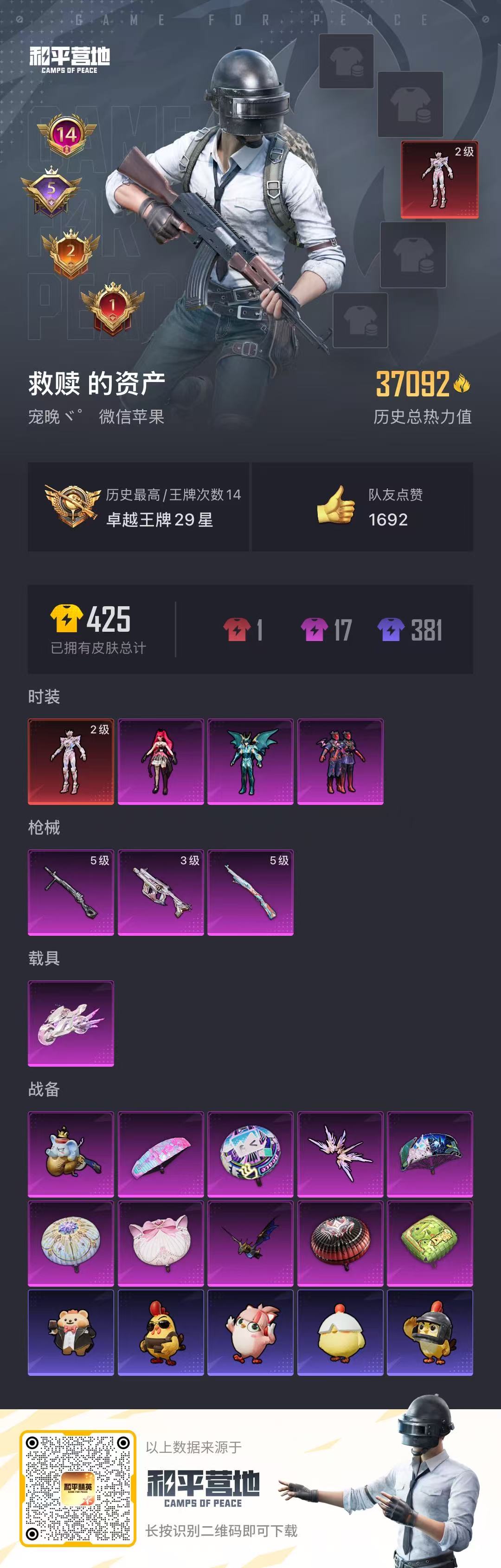 HPSJ40904和平精英账号详情图3