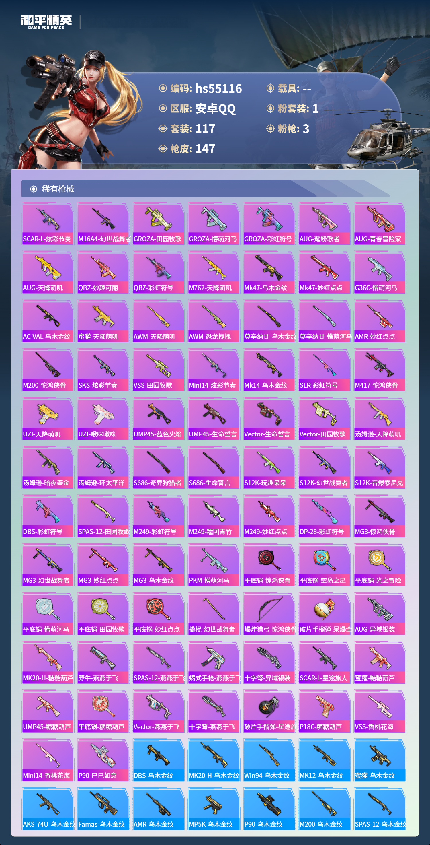 HPSJ40750和平精英账号详情图7 HPSJ40750和平精英账号详情图7