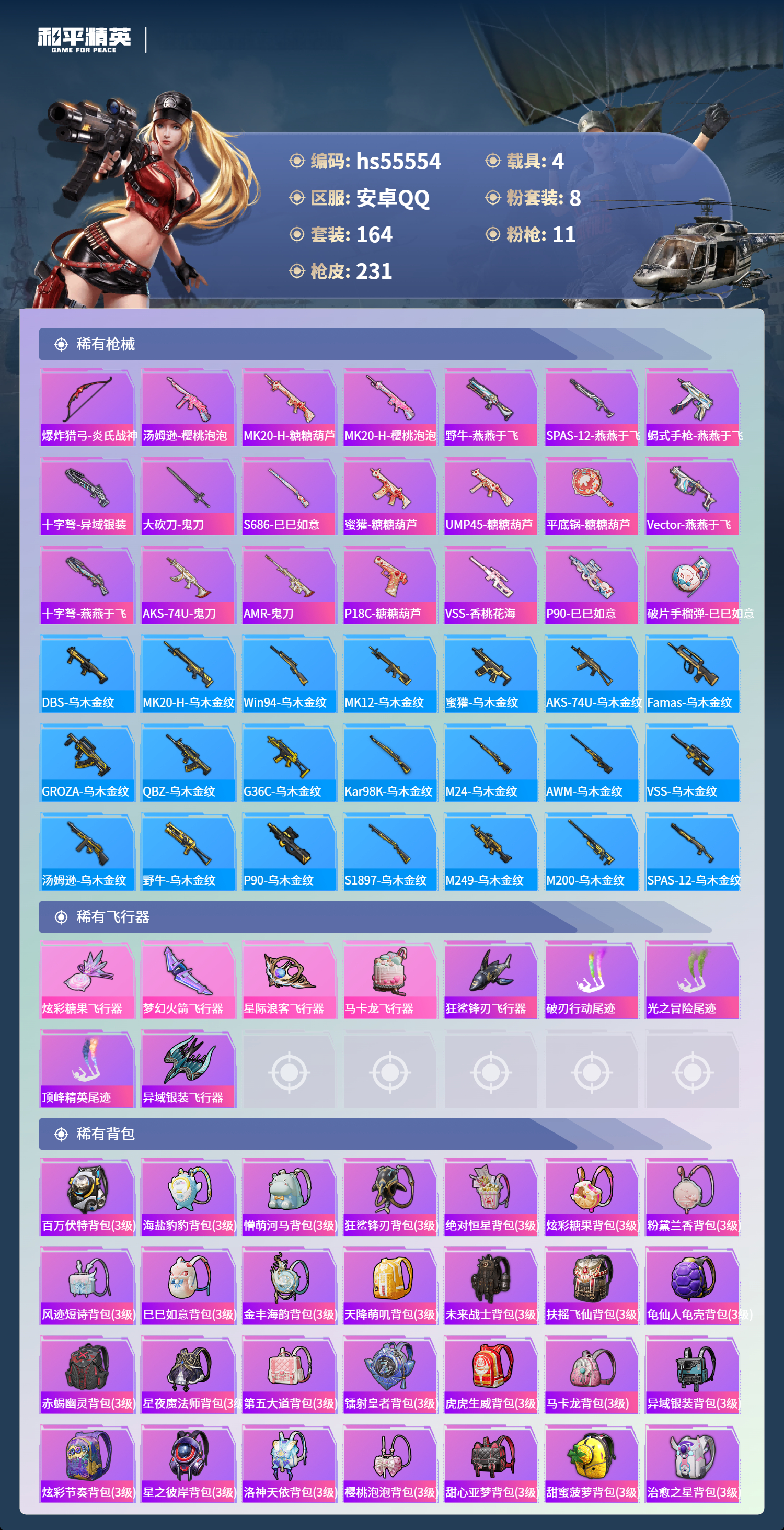 HPCMW410245和平精英账号详情图9