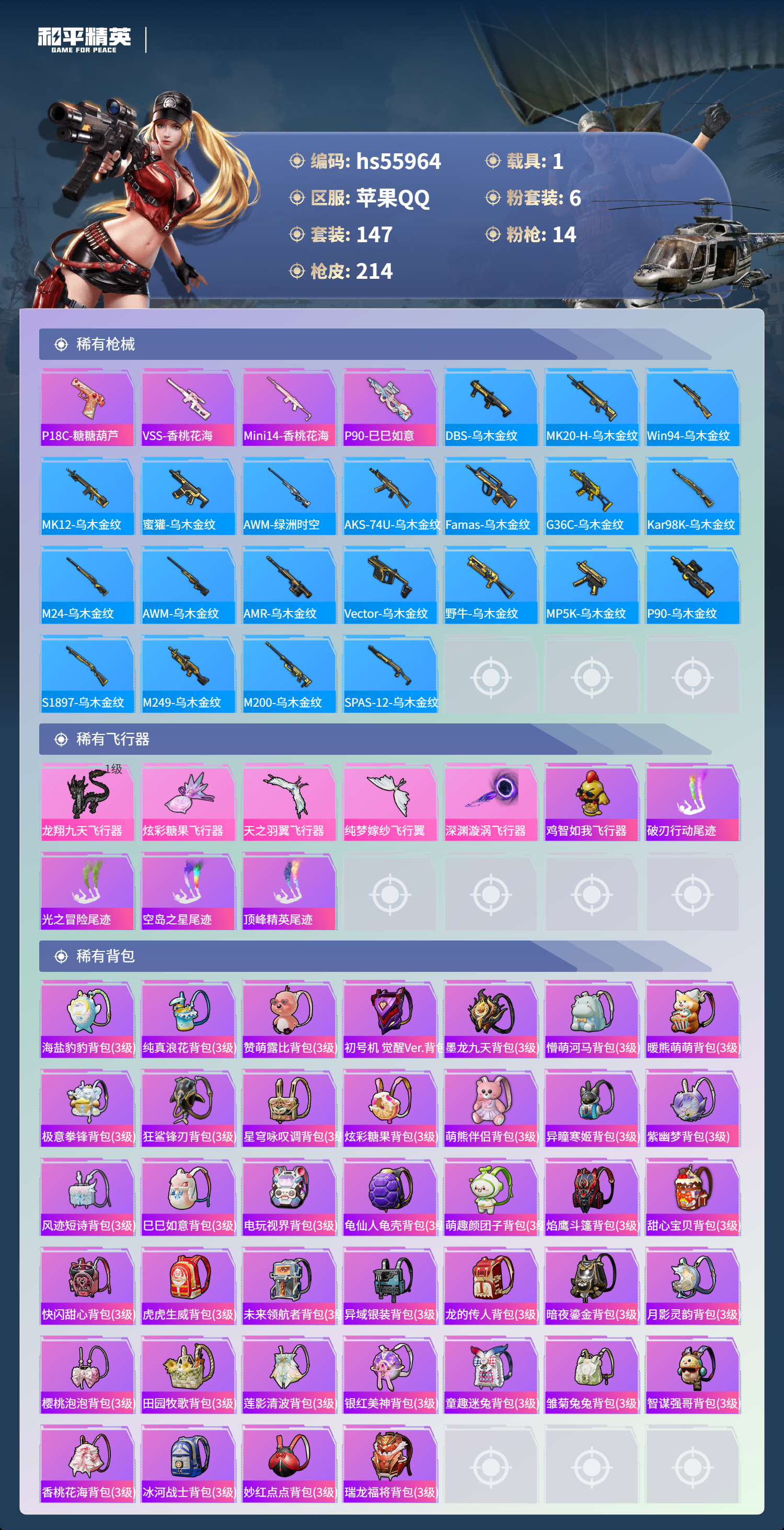 HPCMW410308和平精英账号详情图8