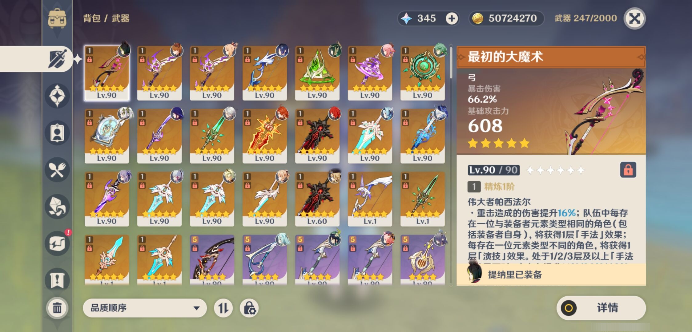 YSMK40044原神账号详情图4