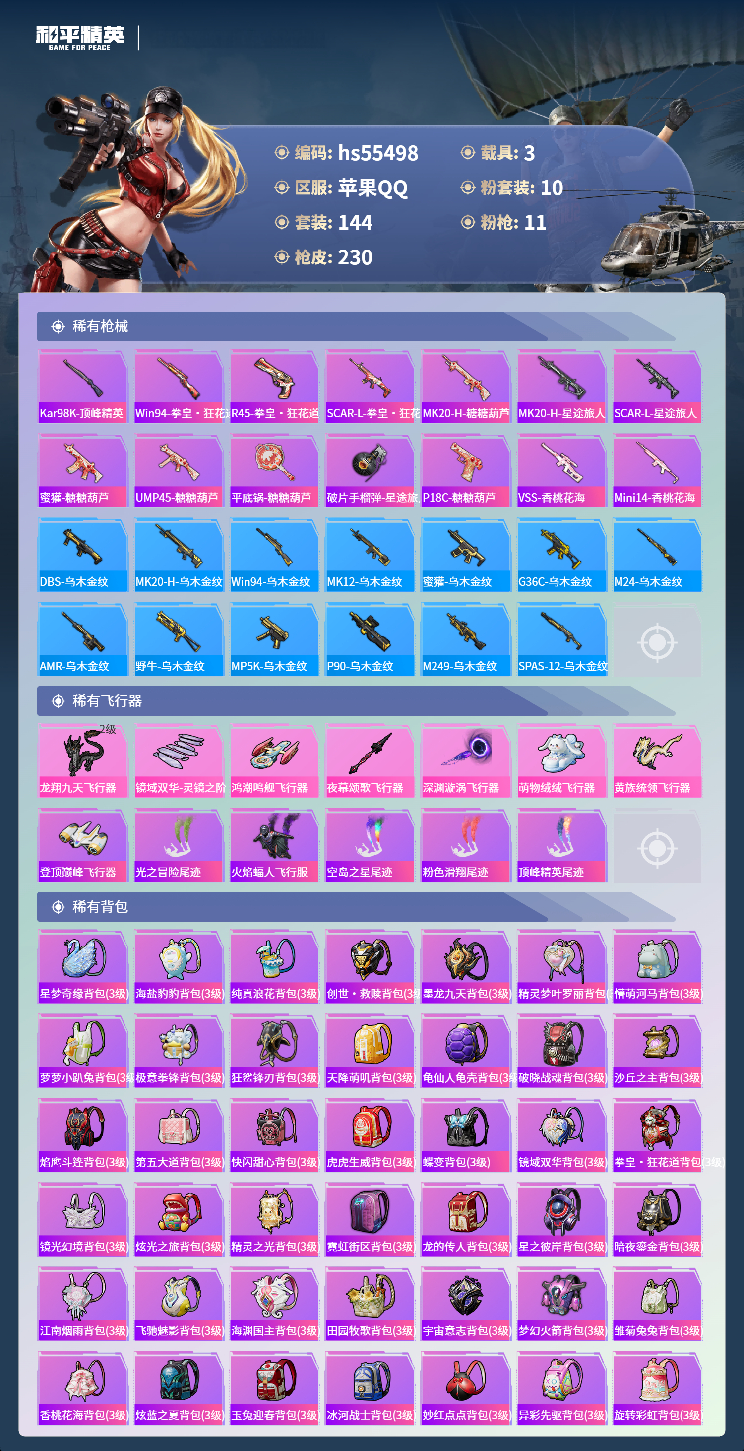 HPSJ40723和平精英账号详情图9 HPSJ40723和平精英账号详情图9