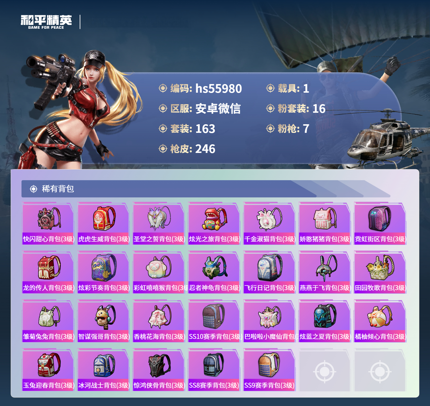 HPSJ41110和平精英账号详情图9