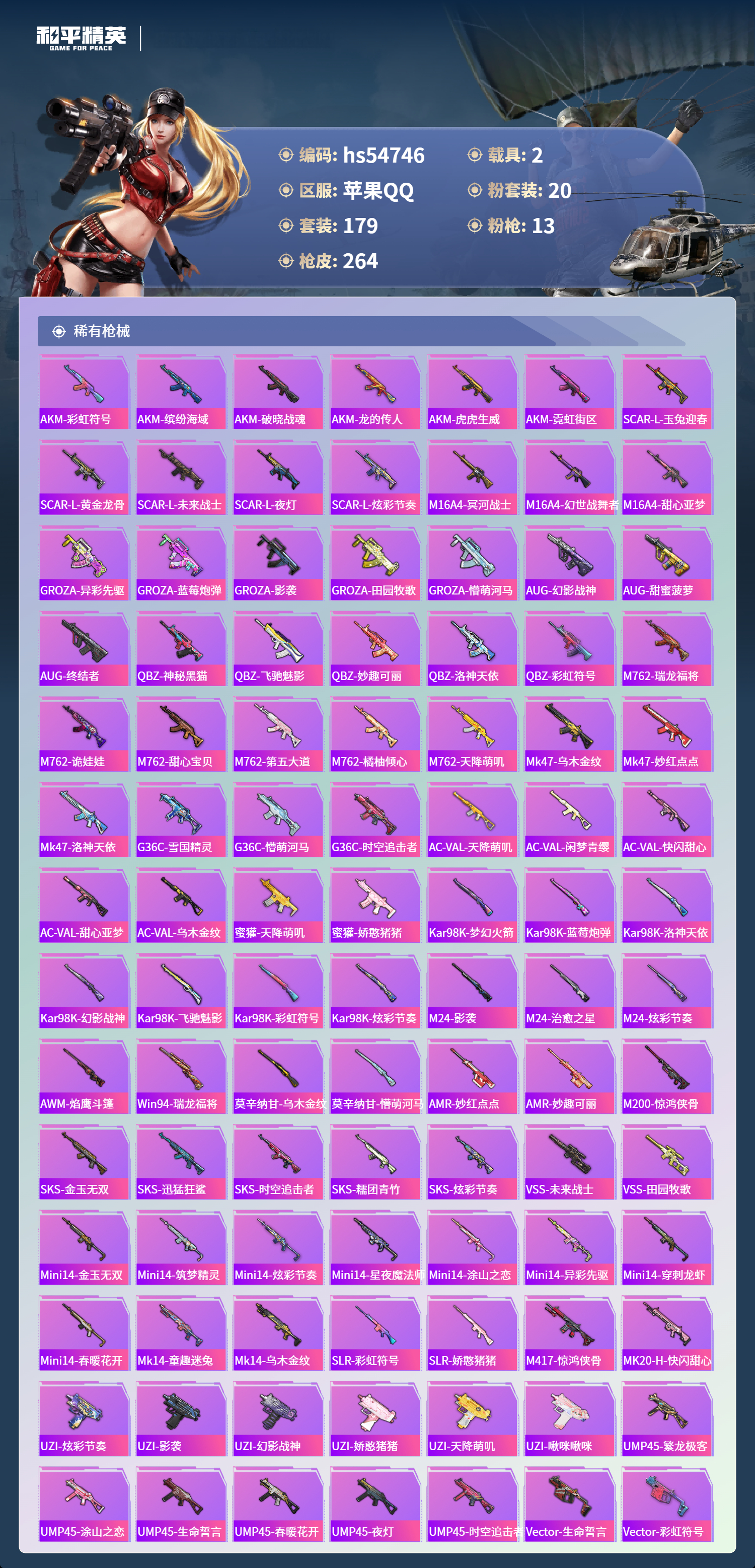 HPCMW410239和平精英账号详情图7