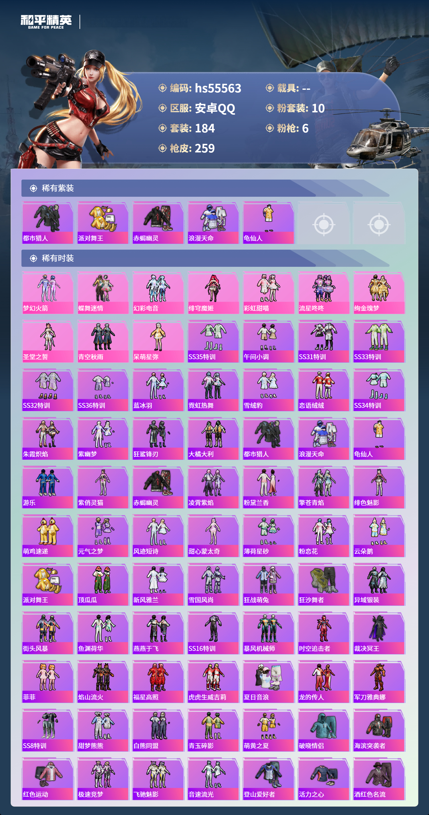 HPSJ40701和平精英账号详情图5