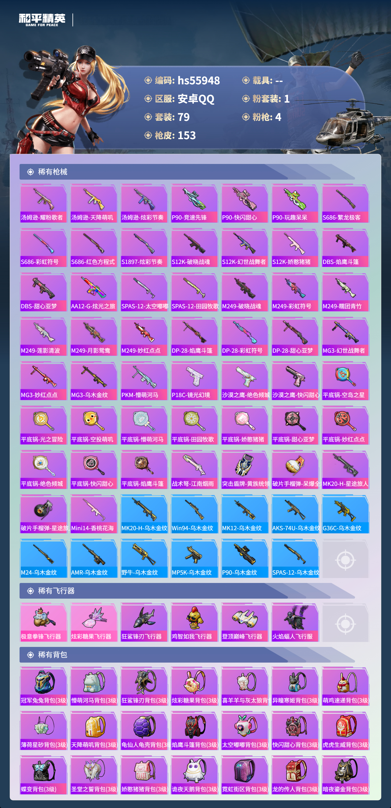 HPSJ46711和平精英账号详情图6