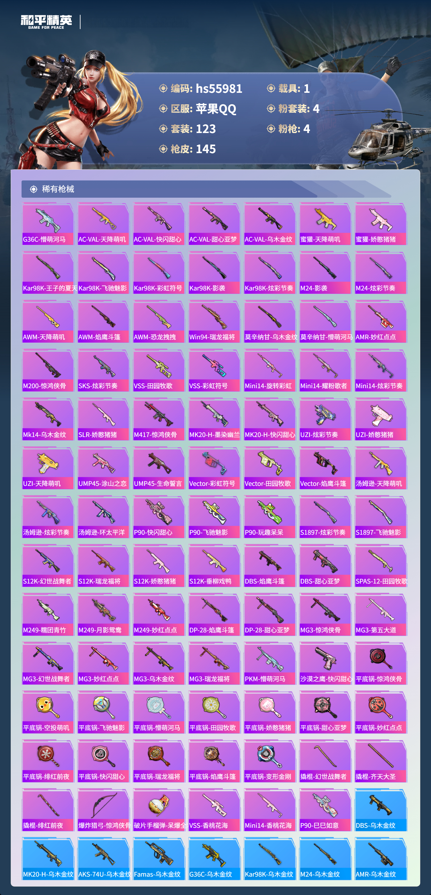 HPSJ46693和平精英账号详情图6