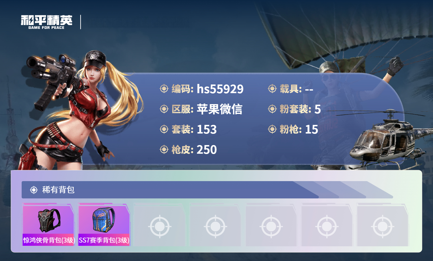 HPSJ40683和平精英账号详情图9