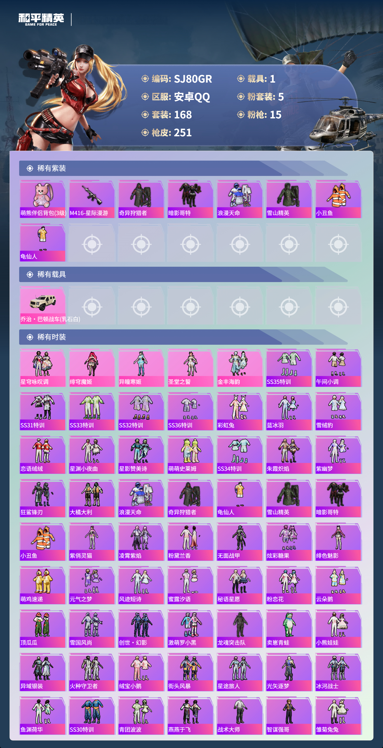 HPCMW42797和平精英账号详情图8