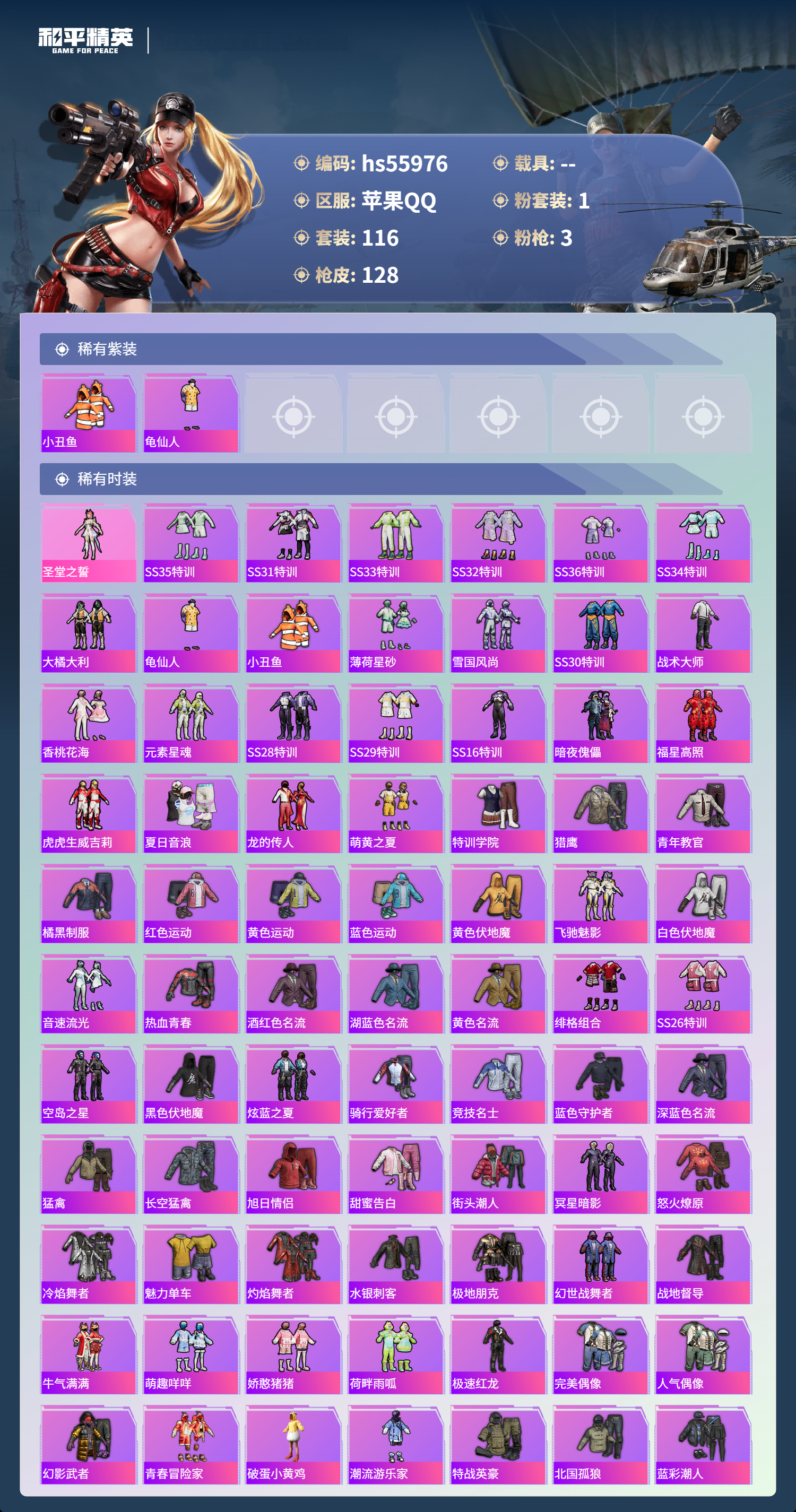 HPCMW410300和平精英账号详情图4 HPCMW410300和平精英账号详情图4