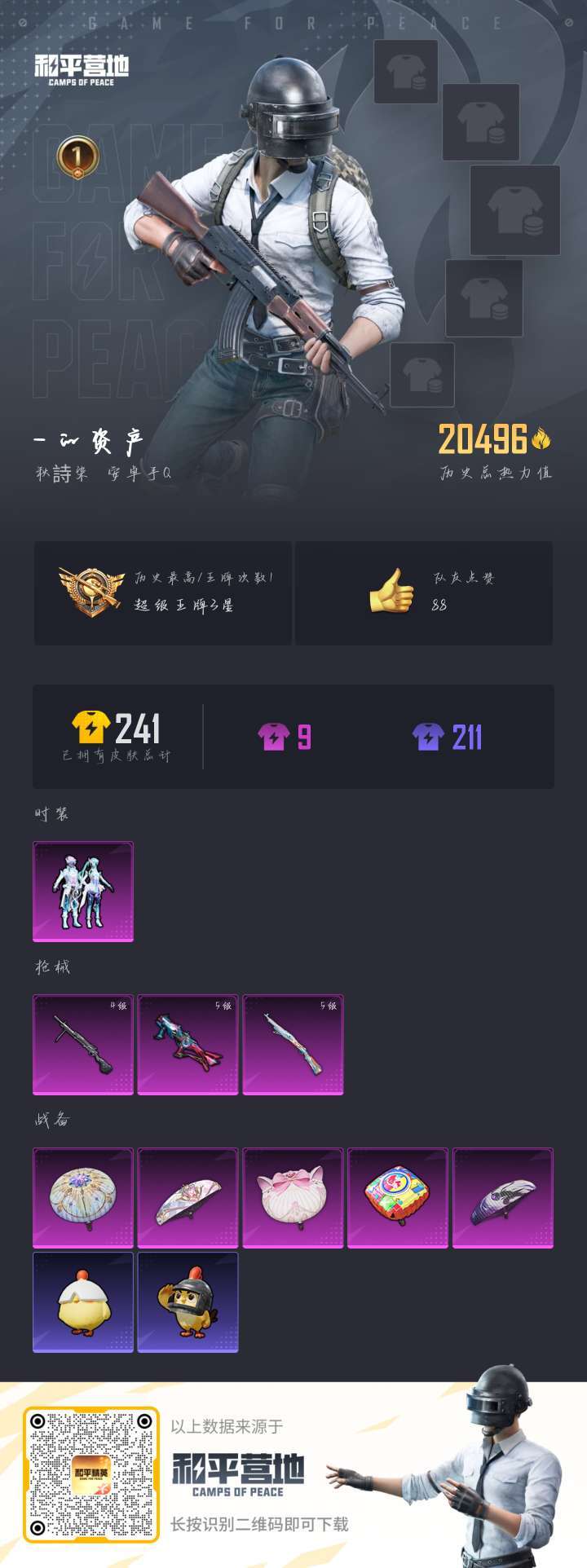 HPSJ46698和平精英账号详情图3 HPSJ46698和平精英账号详情图3