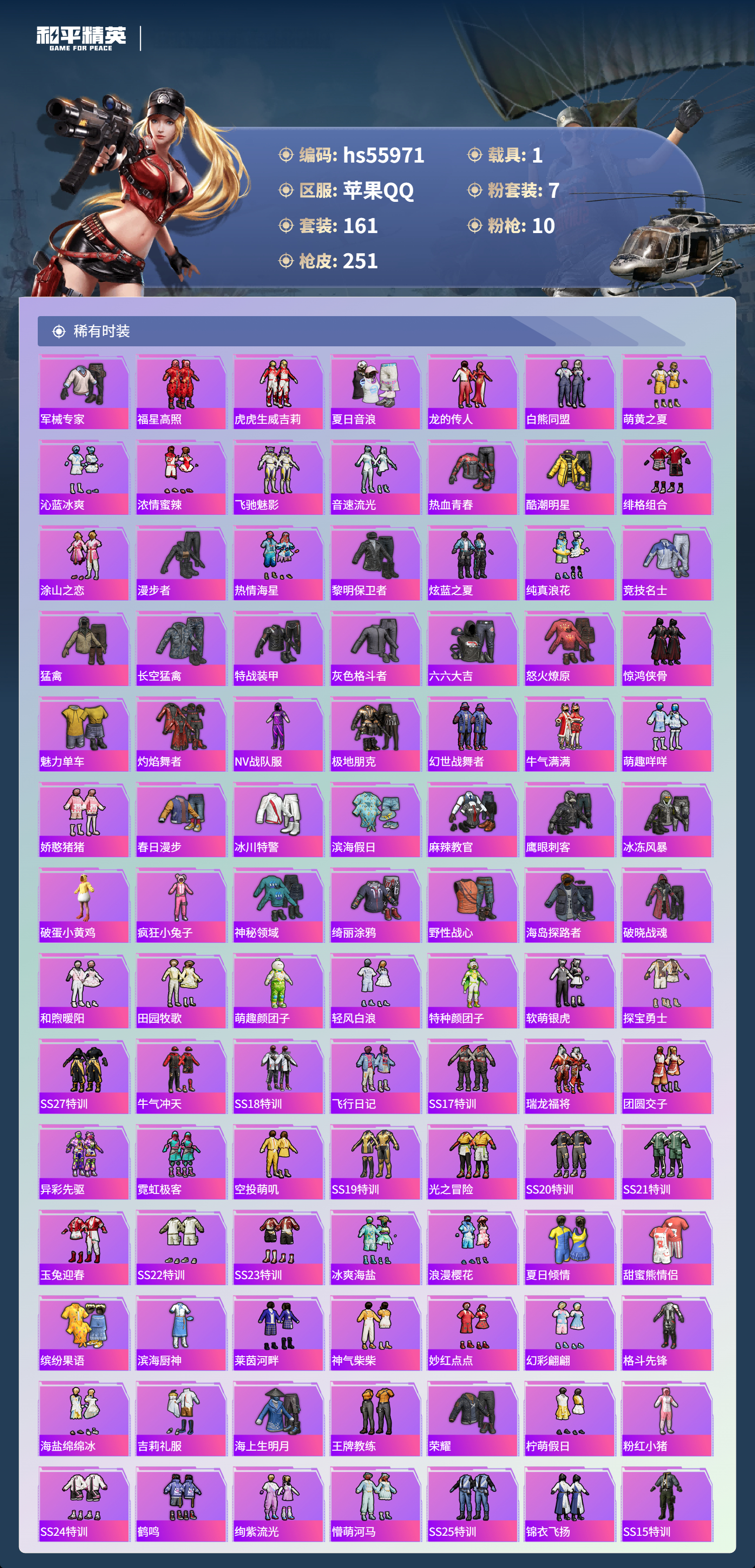 HPSJ46751和平精英账号详情图5