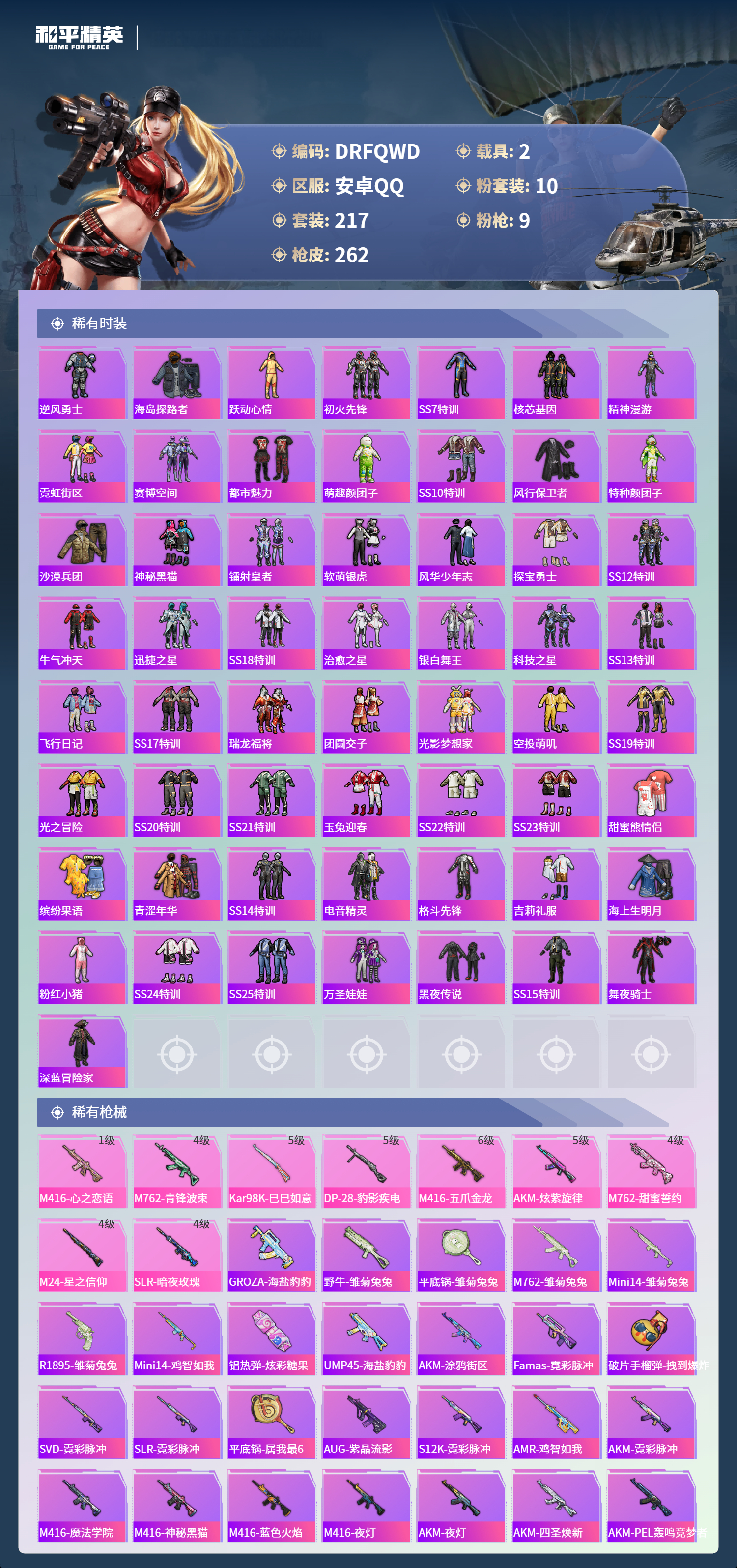 HPCMW41590和平精英账号详情图7