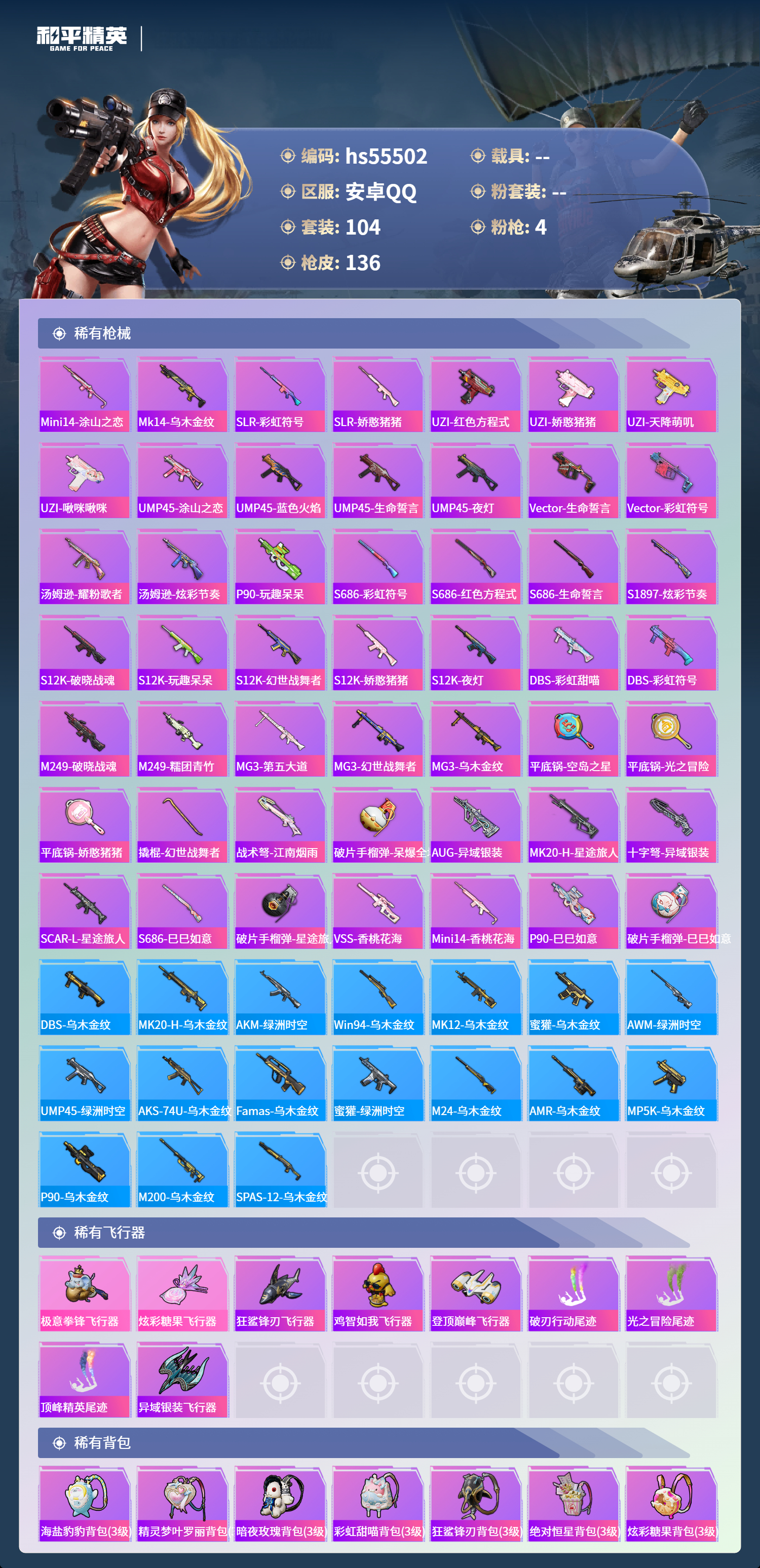 HPSJ40830和平精英账号详情图7 HPSJ40830和平精英账号详情图7