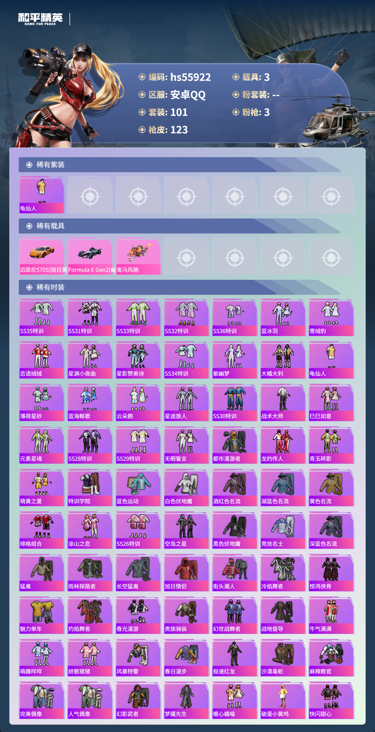 HPSJ46684和平精英账号详情图4