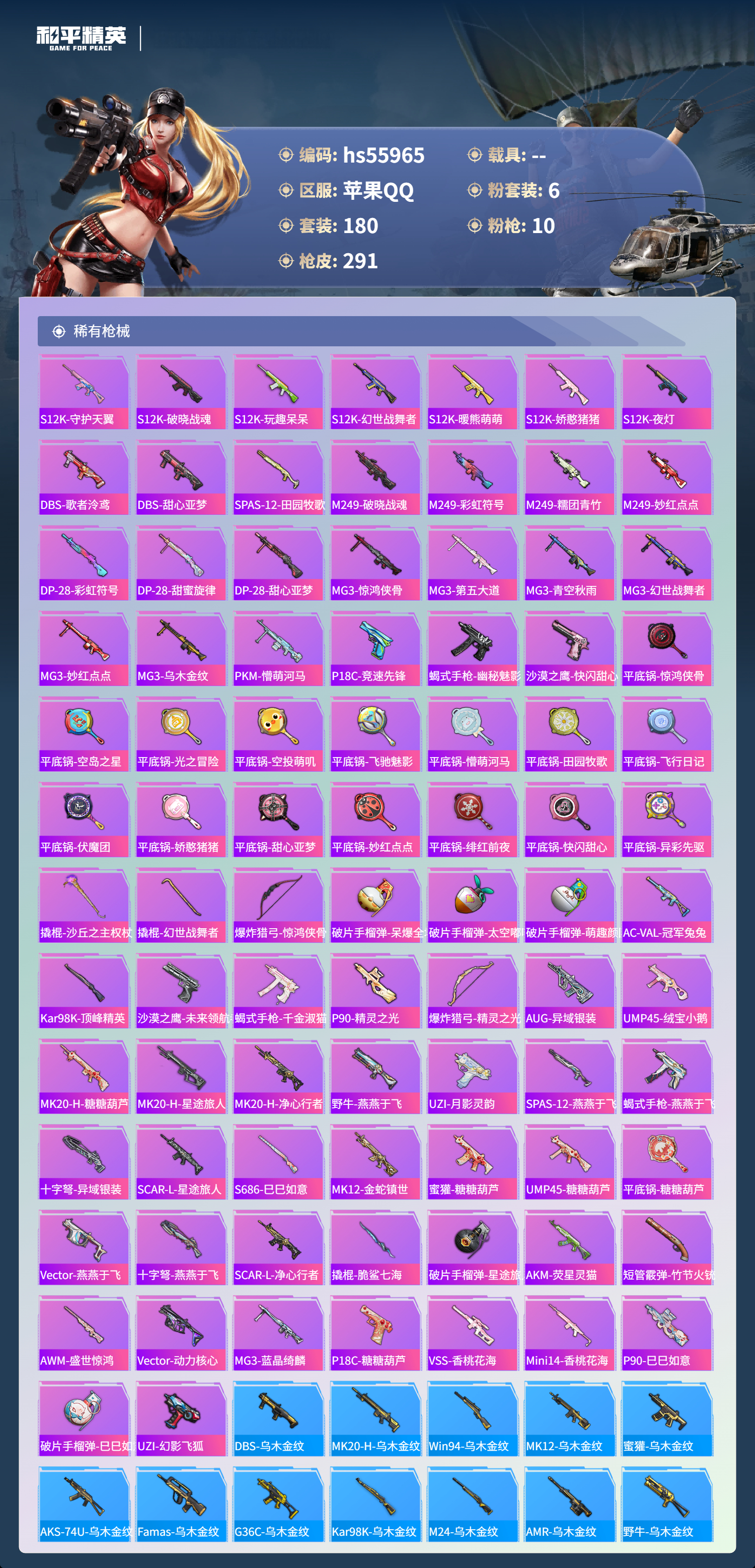 HPSJ46699和平精英账号详情图8