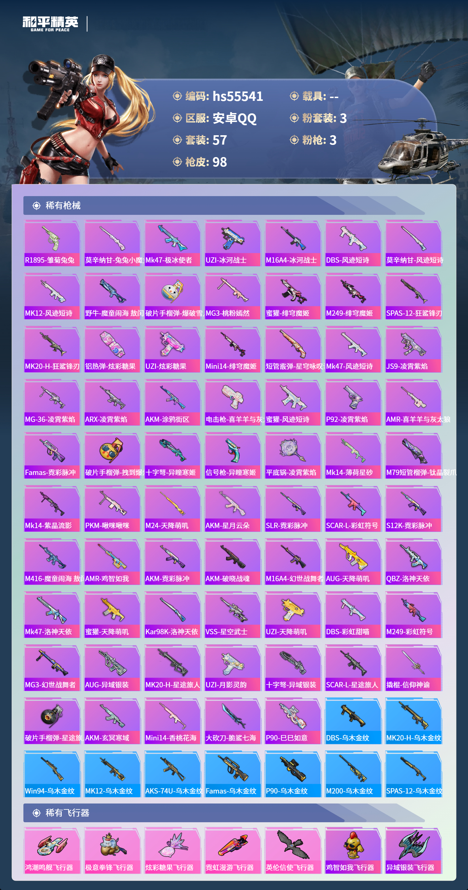 HPSJ40885和平精英账号详情图6