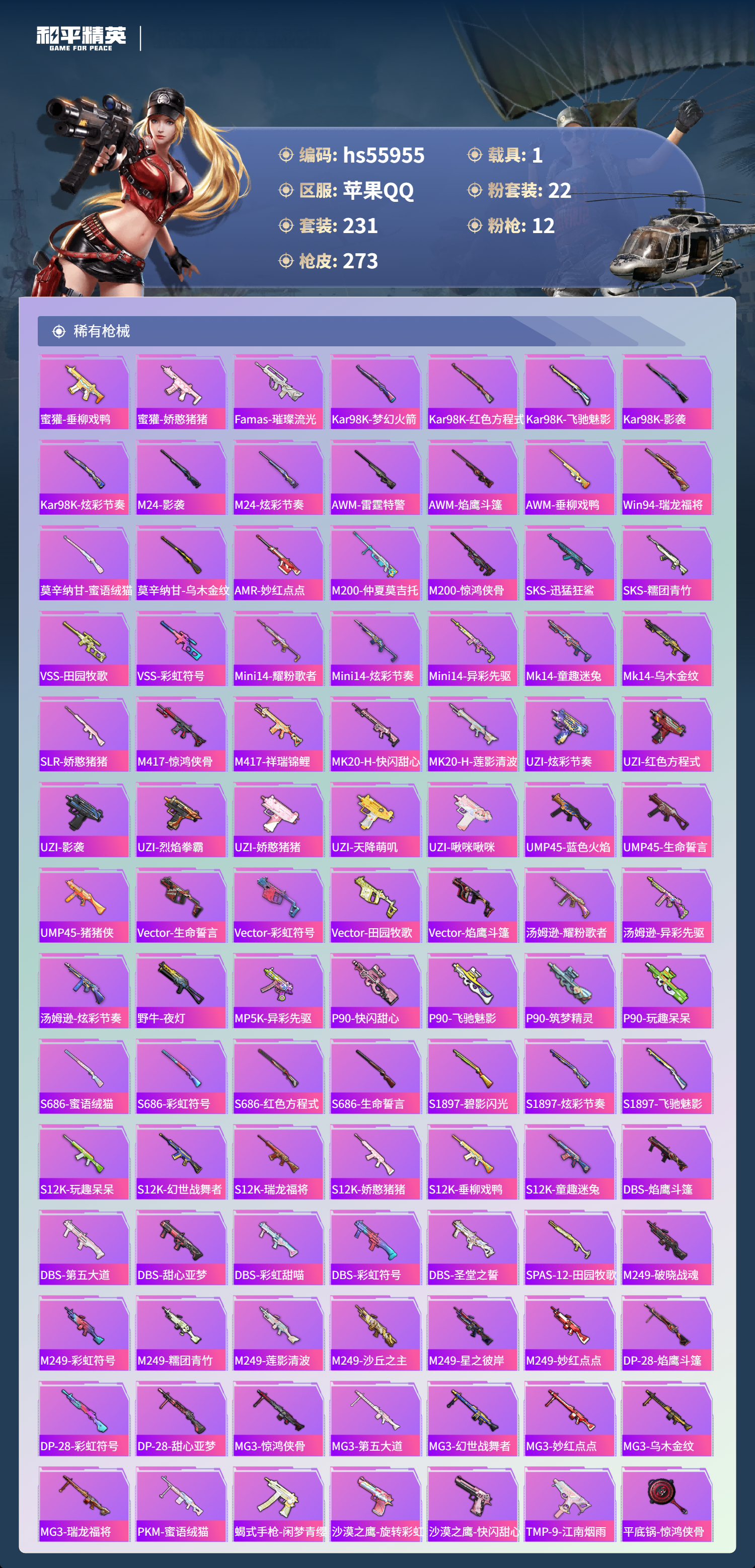 HPCMW410278和平精英账号详情图8 HPCMW410278和平精英账号详情图8