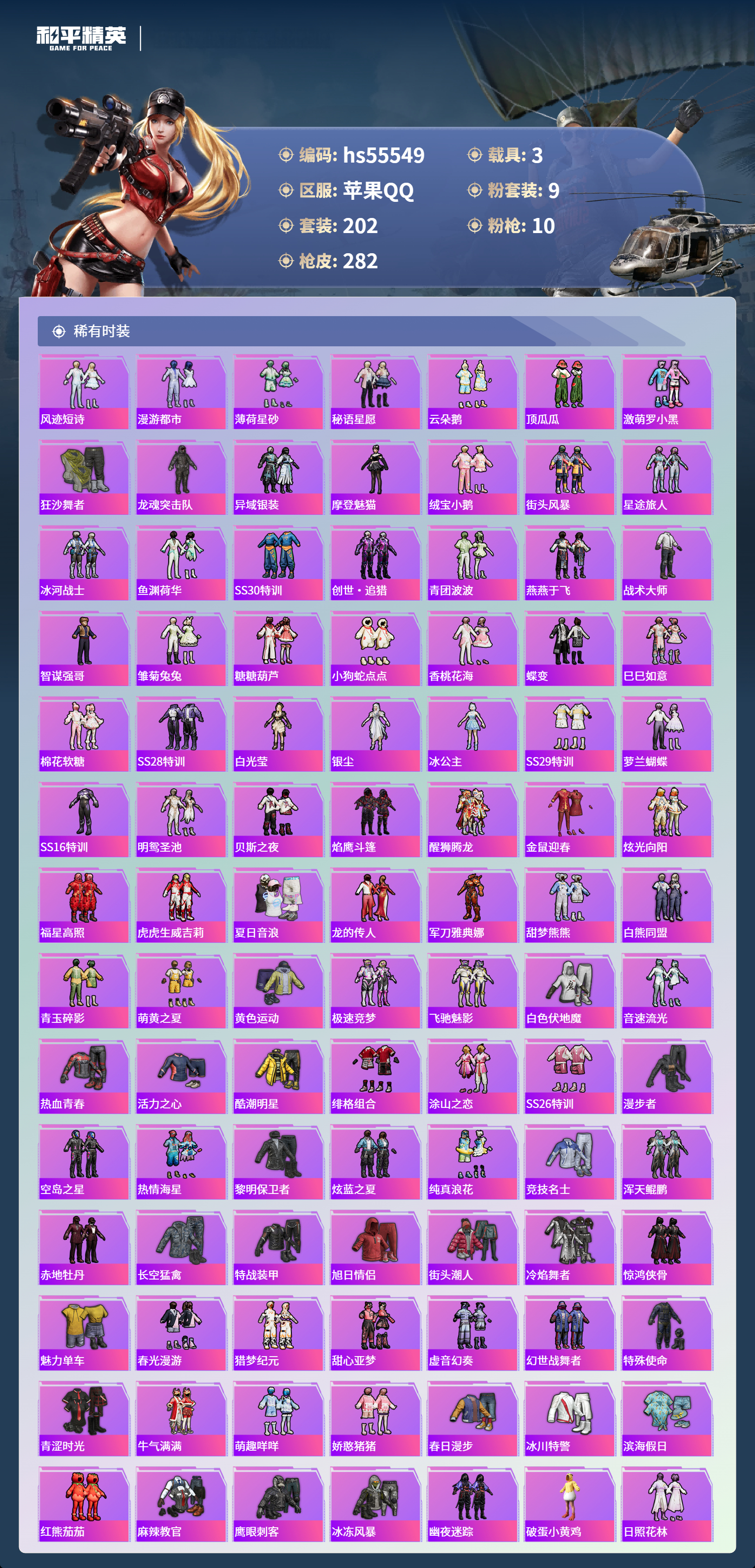 HPSJ40768和平精英账号详情图6