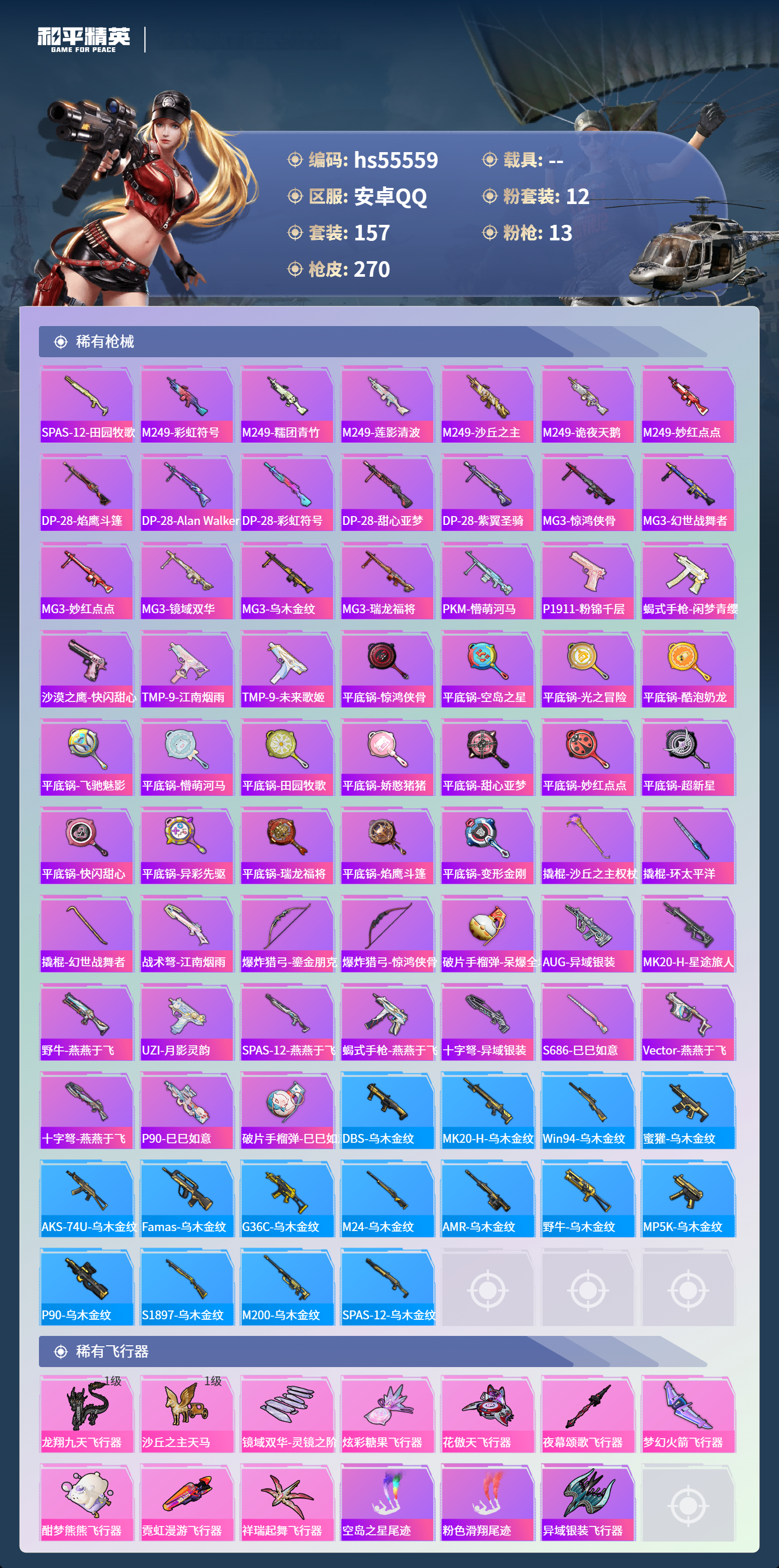 HPCMW410240和平精英账号详情图9