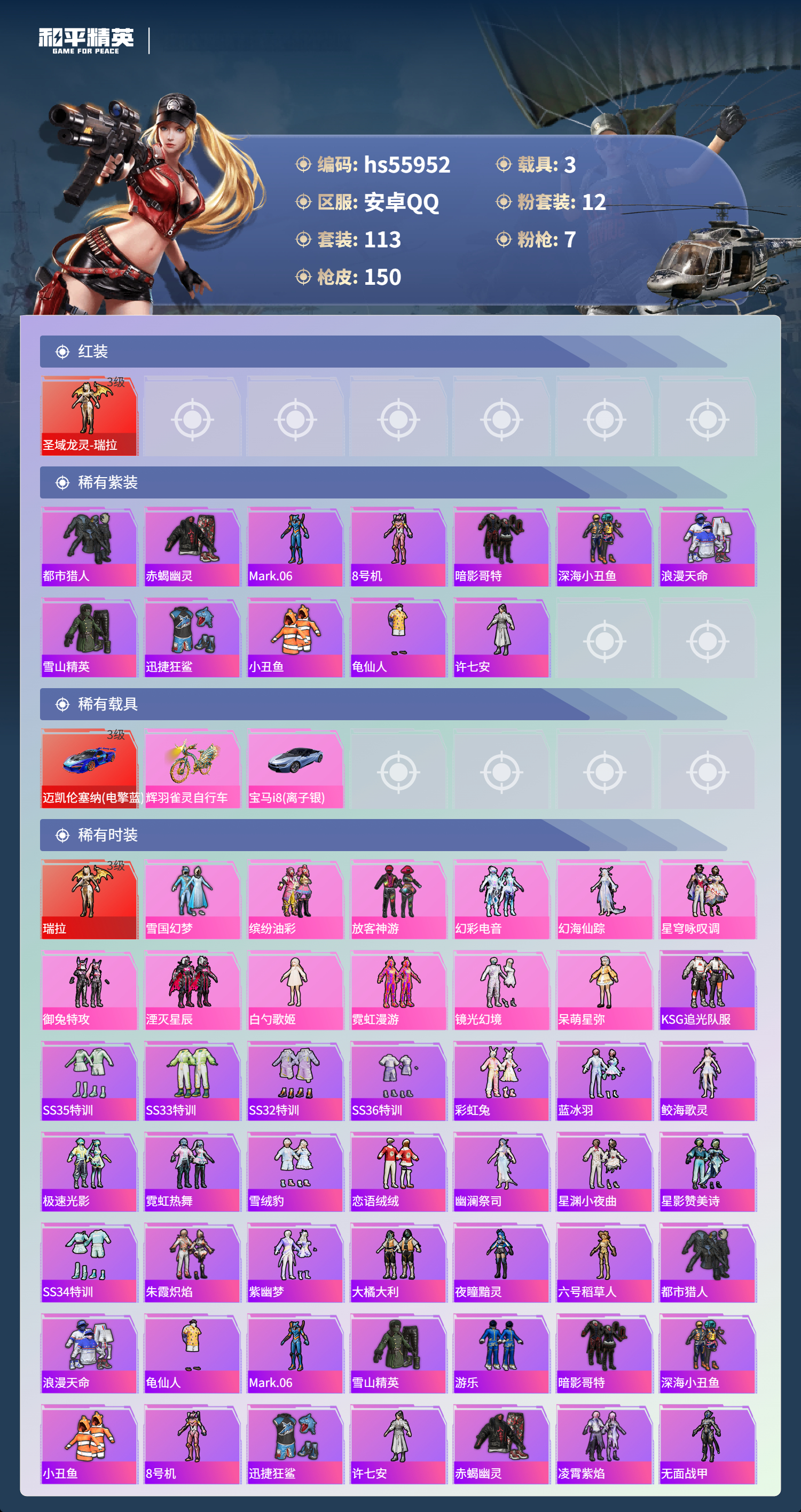 HPSJ46750和平精英账号详情图4