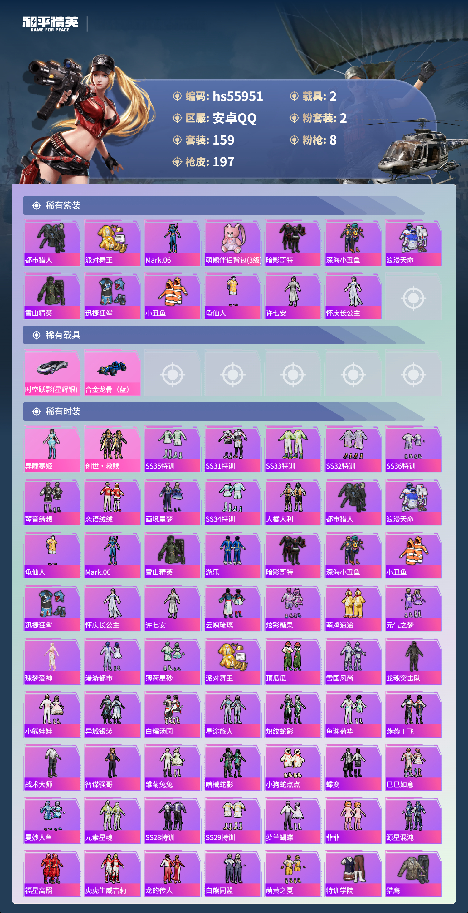 HPSJ46732和平精英账号详情图4