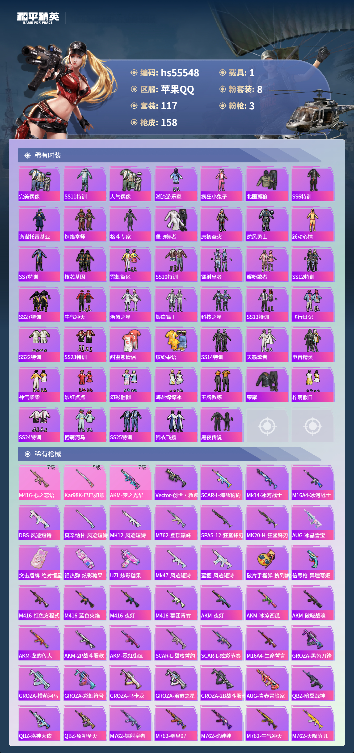 HPSJ40922和平精英账号详情图6