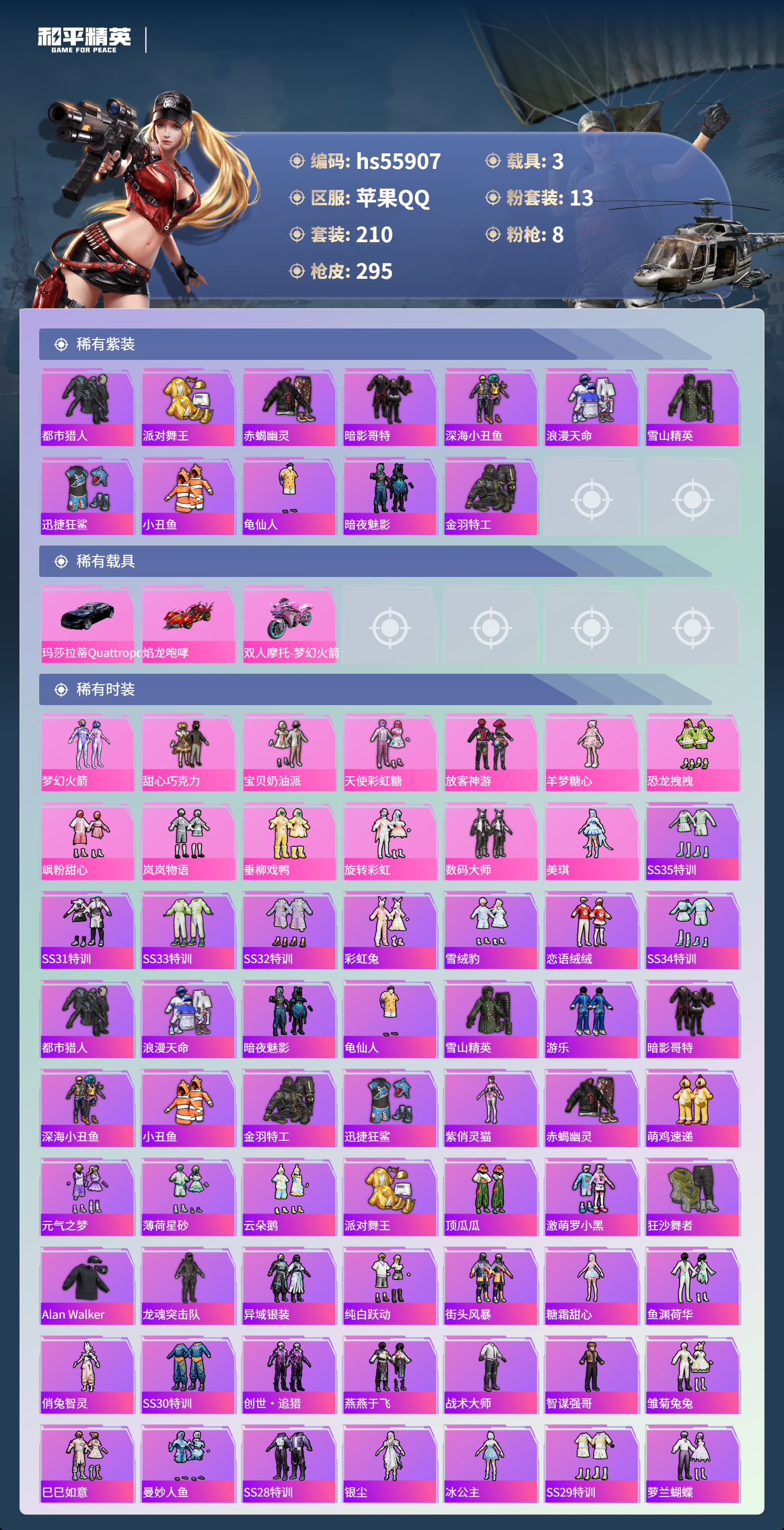 HPCMW410251和平精英账号详情图5