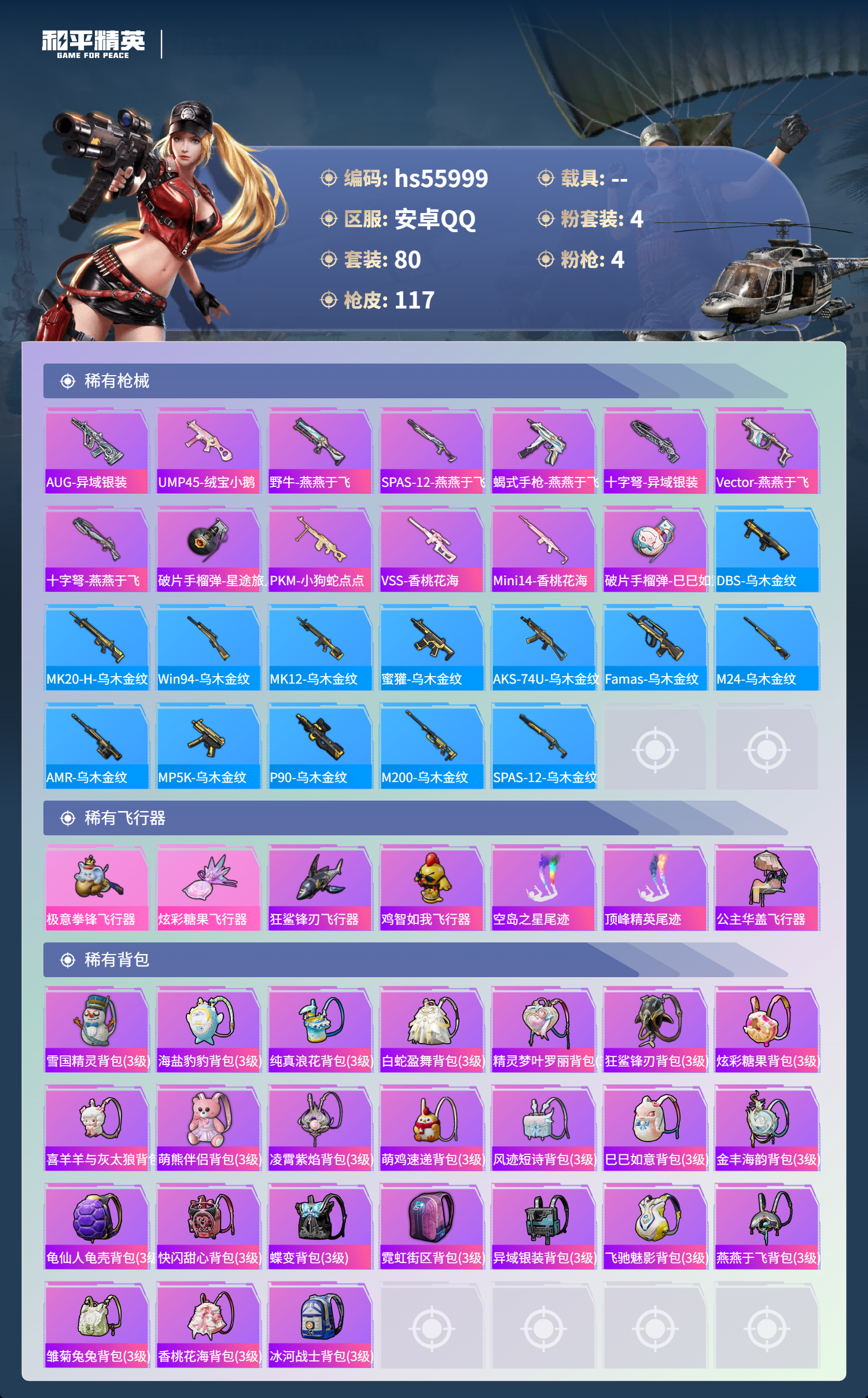 HPCMW410284和平精英账号详情图6