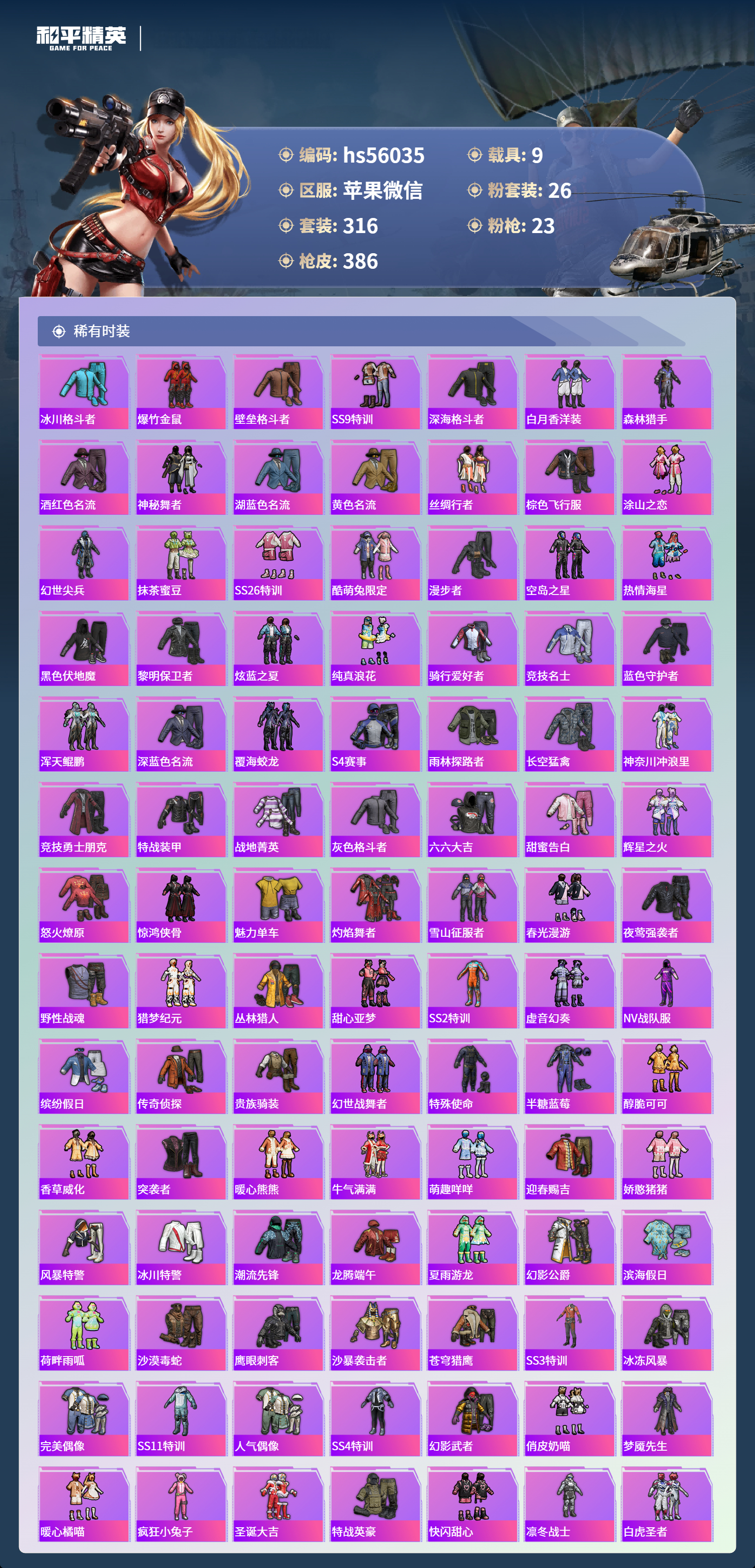 HPCMW410204和平精英账号详情图6