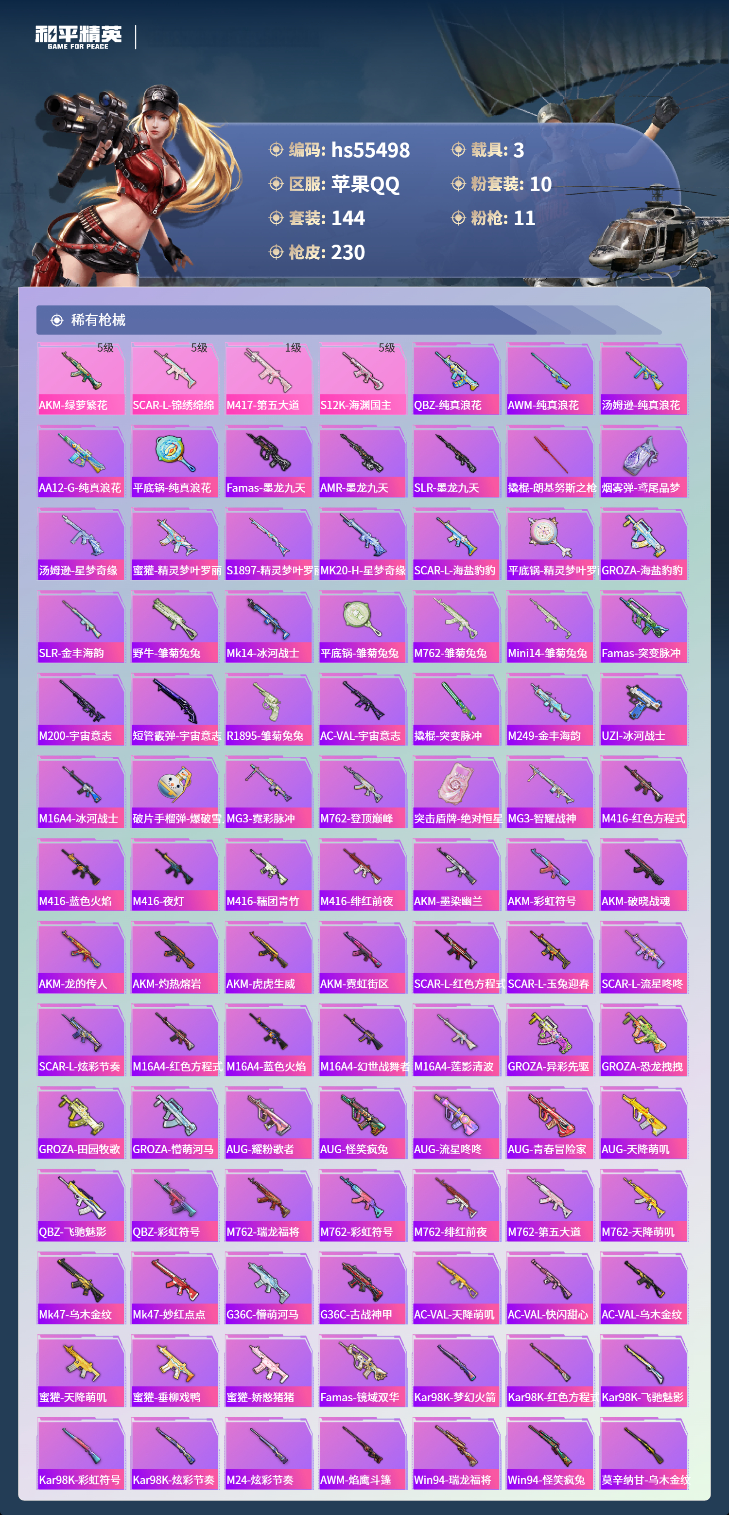 HPSJ40723和平精英账号详情图7 HPSJ40723和平精英账号详情图7