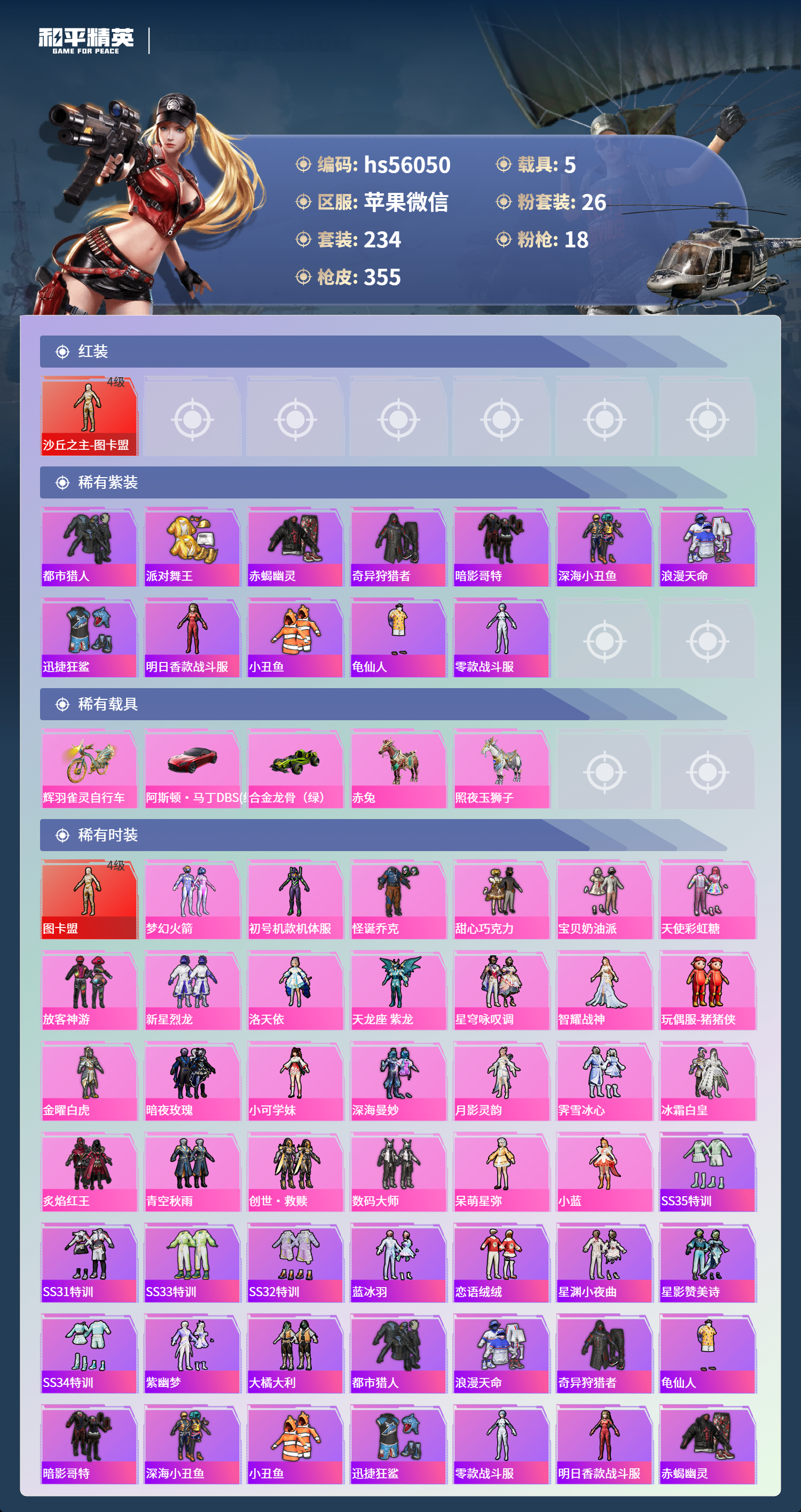 HPCMW410207和平精英账号详情图4 HPCMW410207和平精英账号详情图4