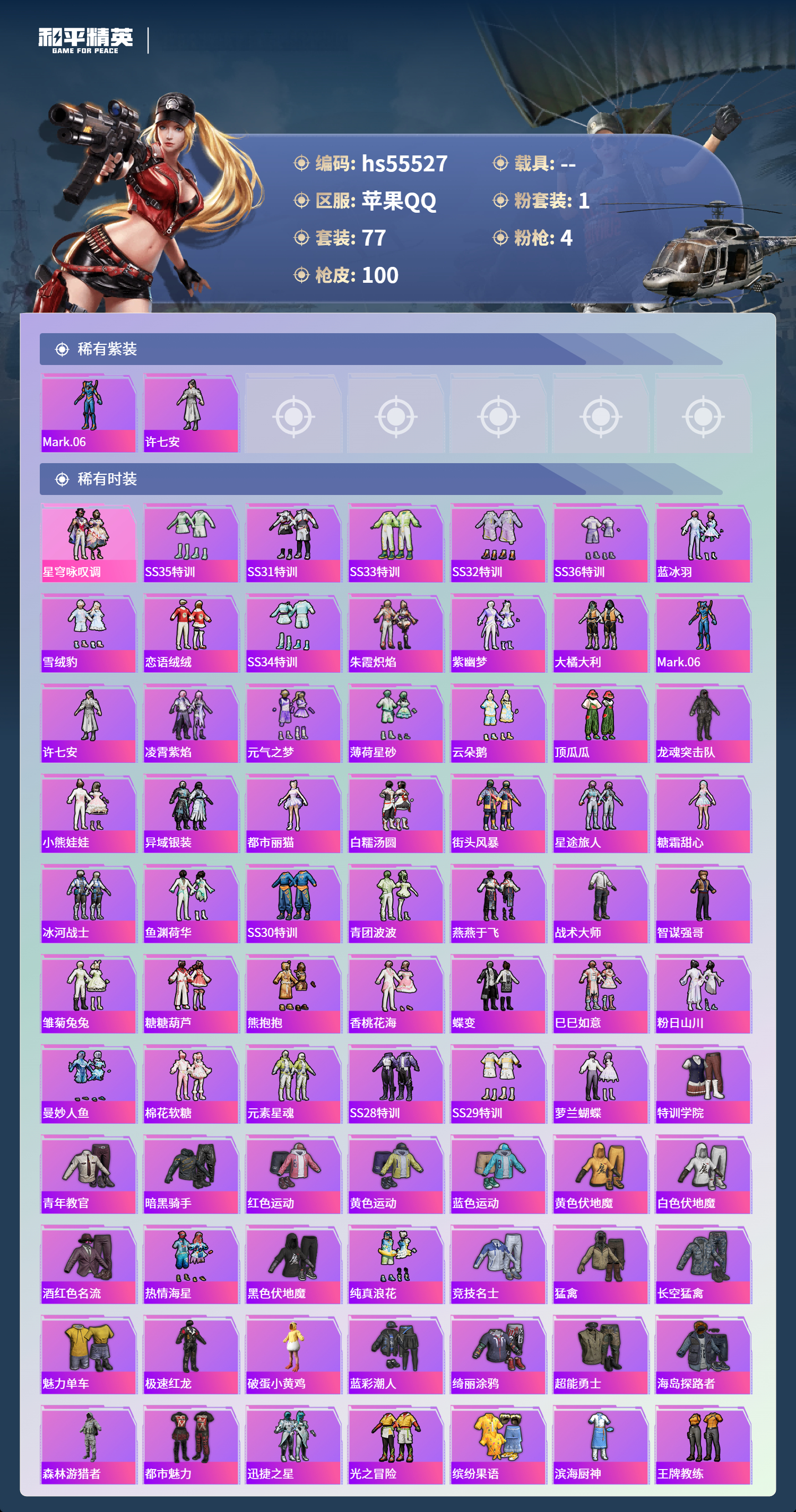 HPSJ40833和平精英账号详情图5