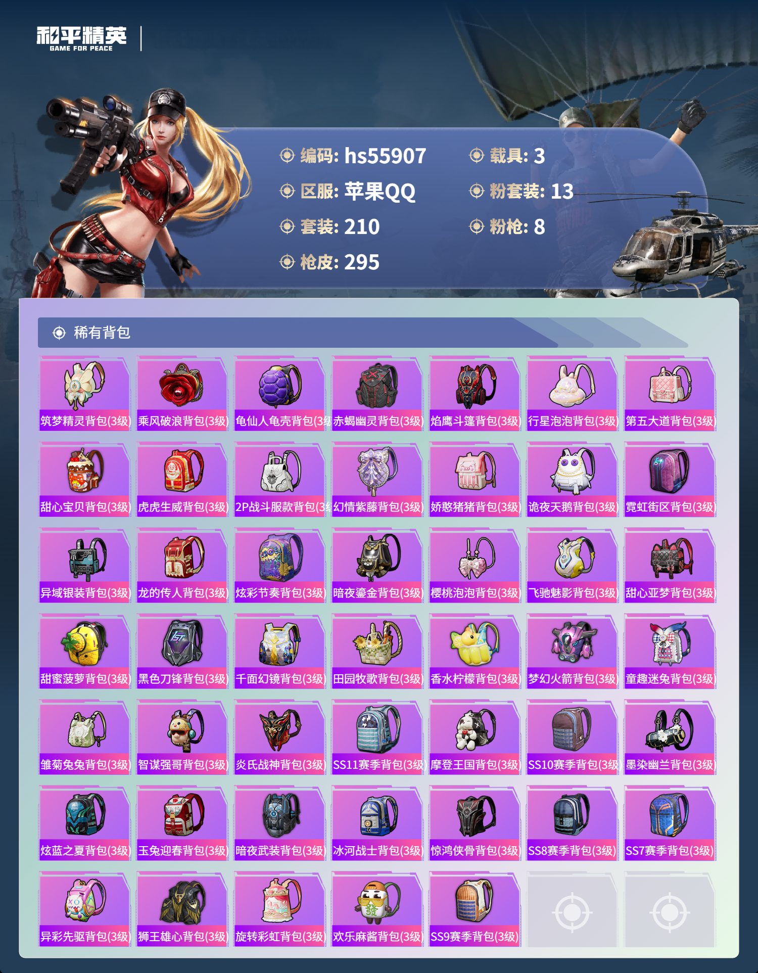 HPCMW410251和平精英账号详情图11