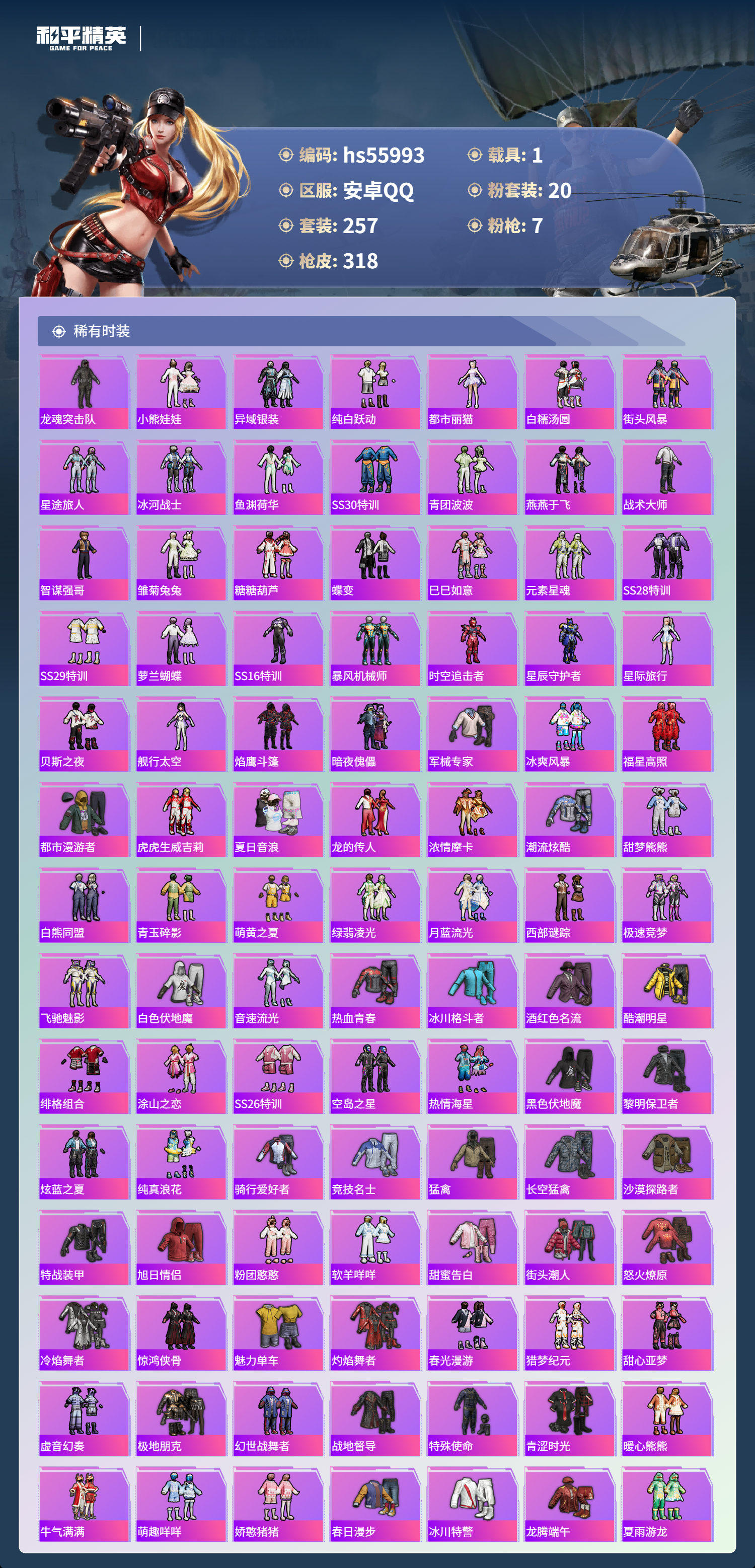 HPCMW410312和平精英账号详情图5