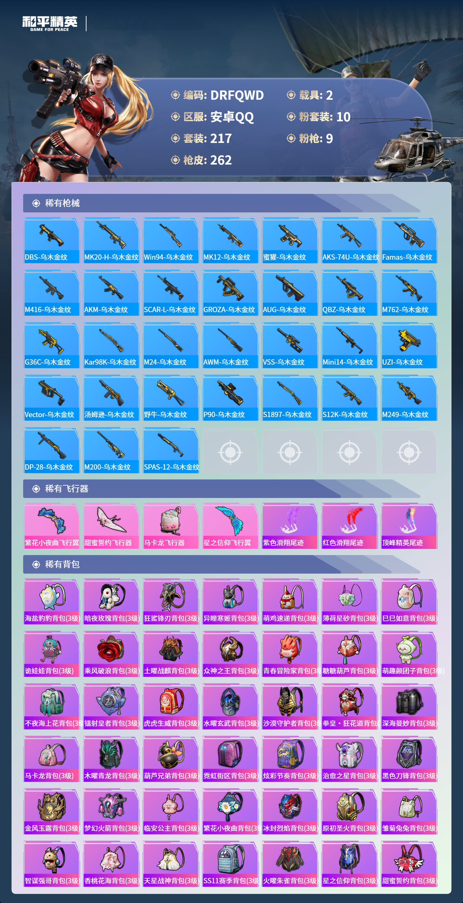 HPCMW41590和平精英账号详情图10