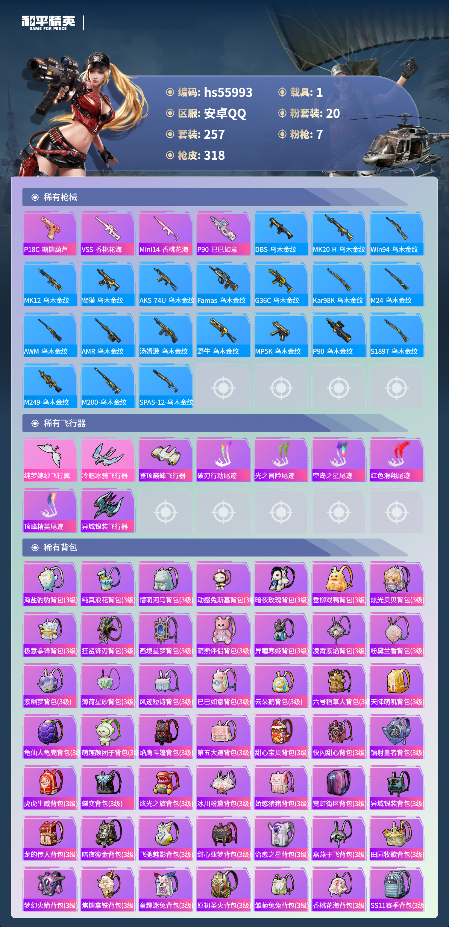 HPCMW410312和平精英账号详情图10