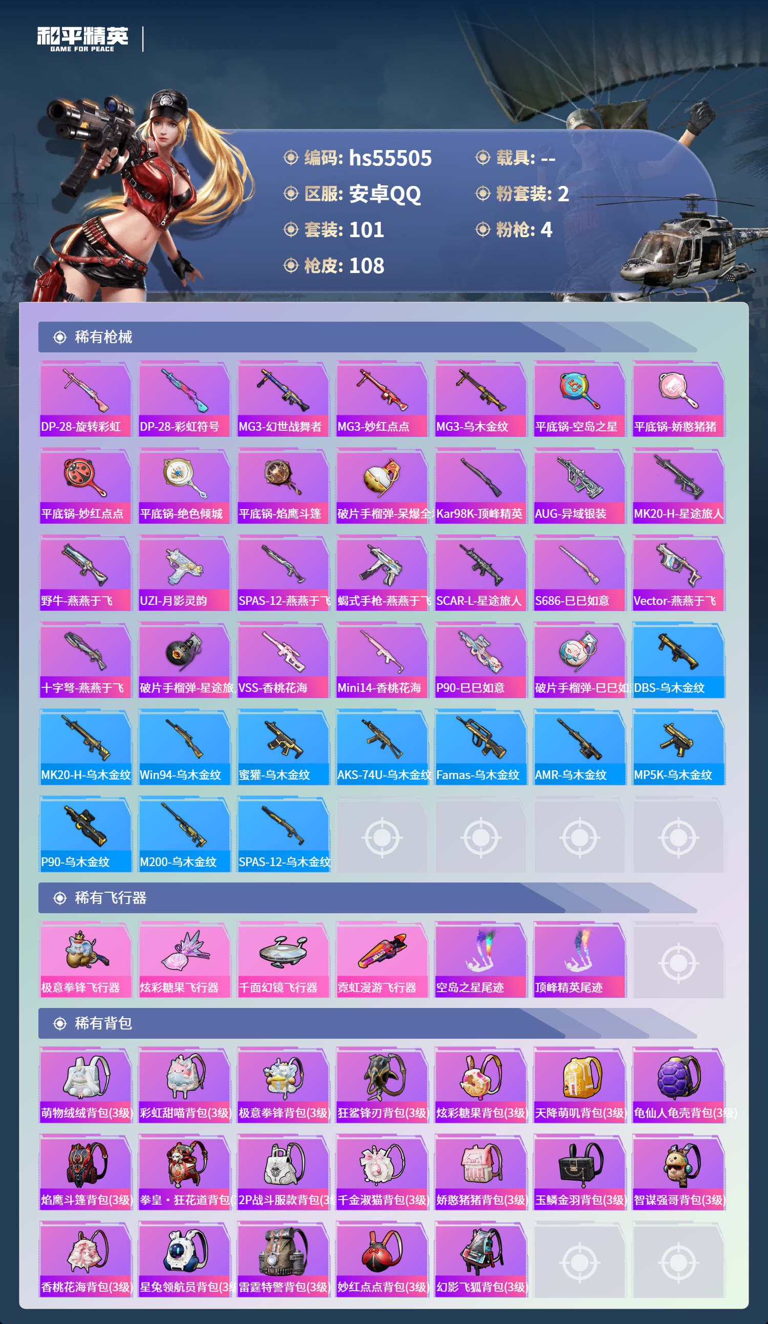 HPSJ40788和平精英账号详情图7