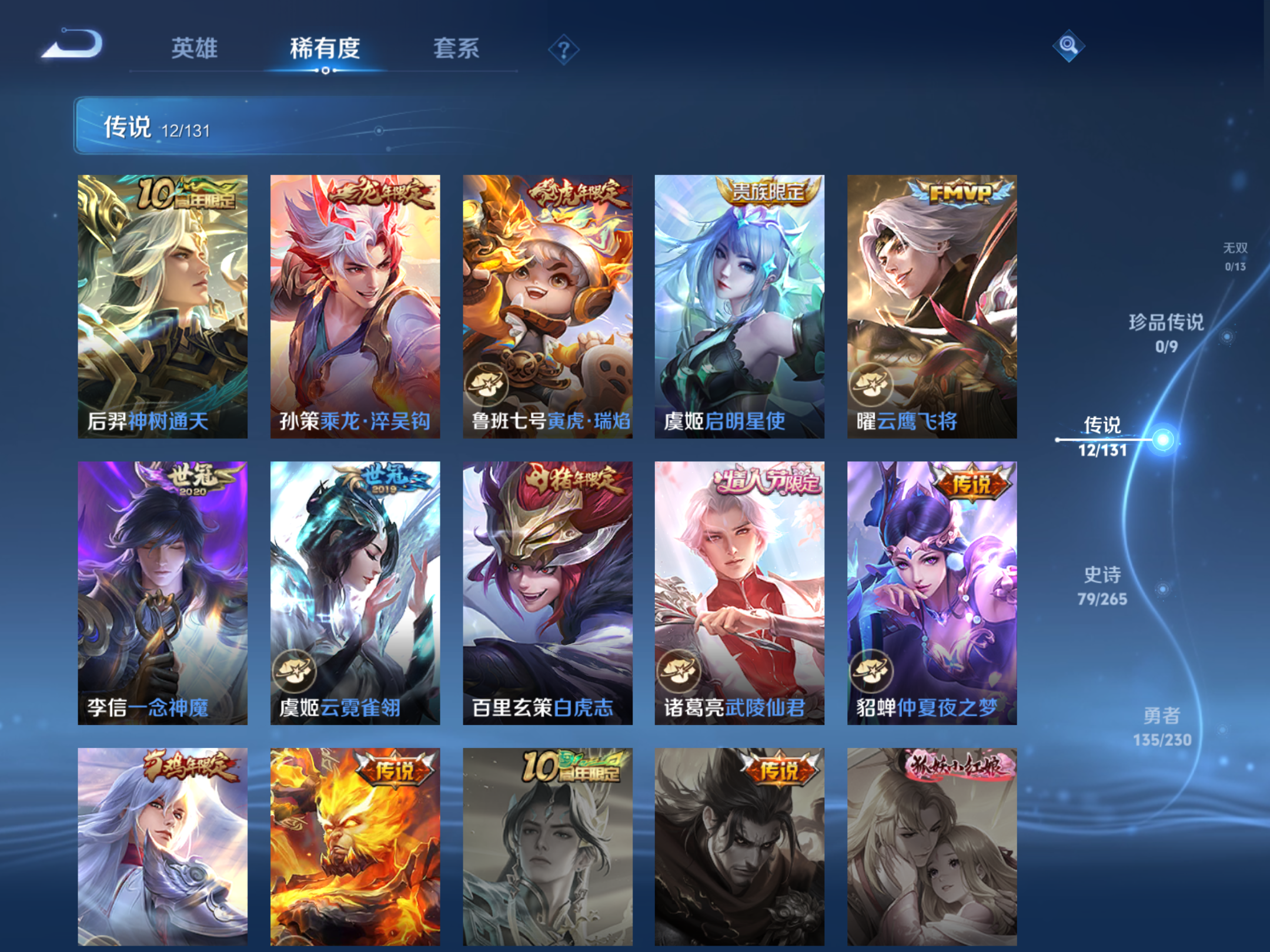 WZCMW425548王者荣耀账号详情图7