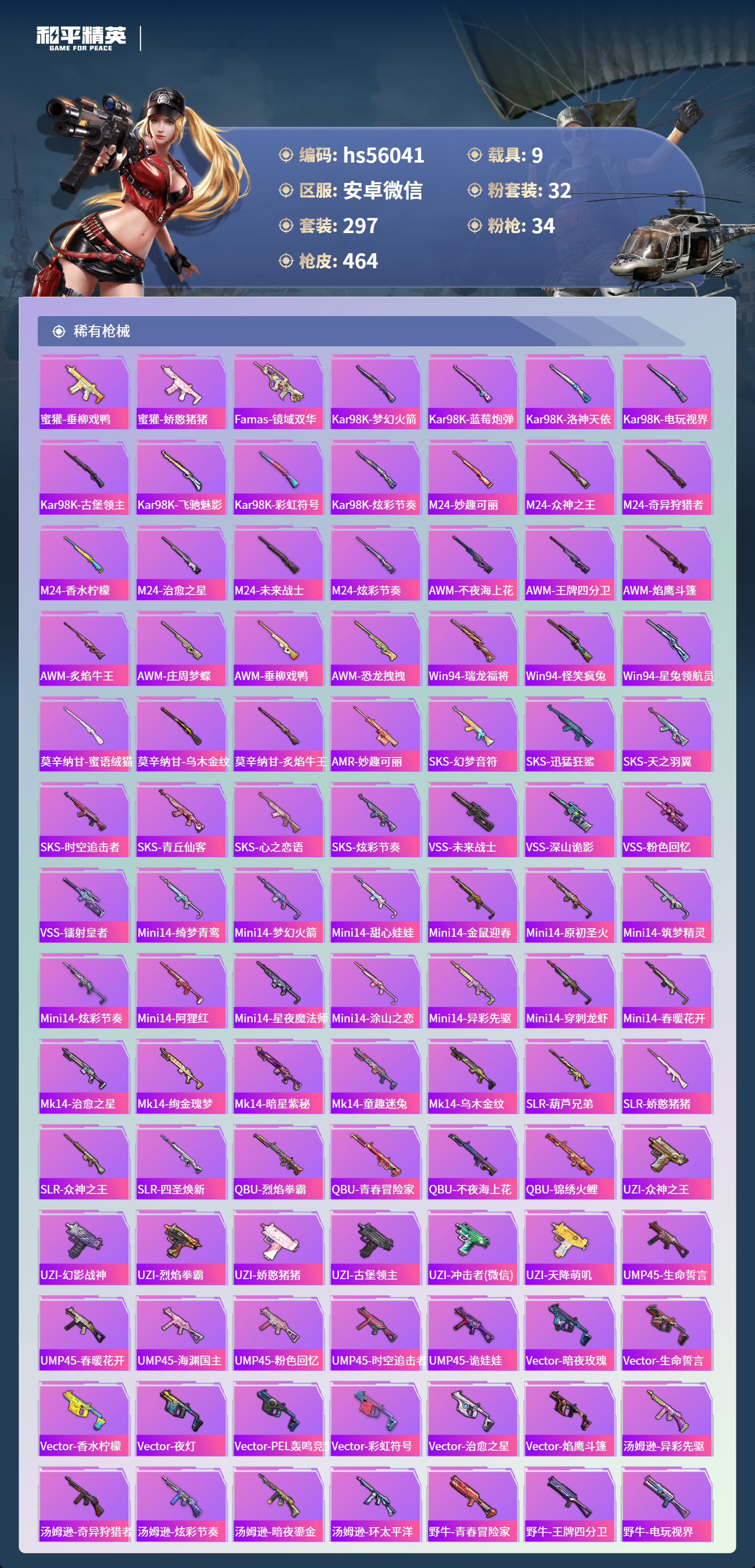 HPCMW410206和平精英账号详情图10