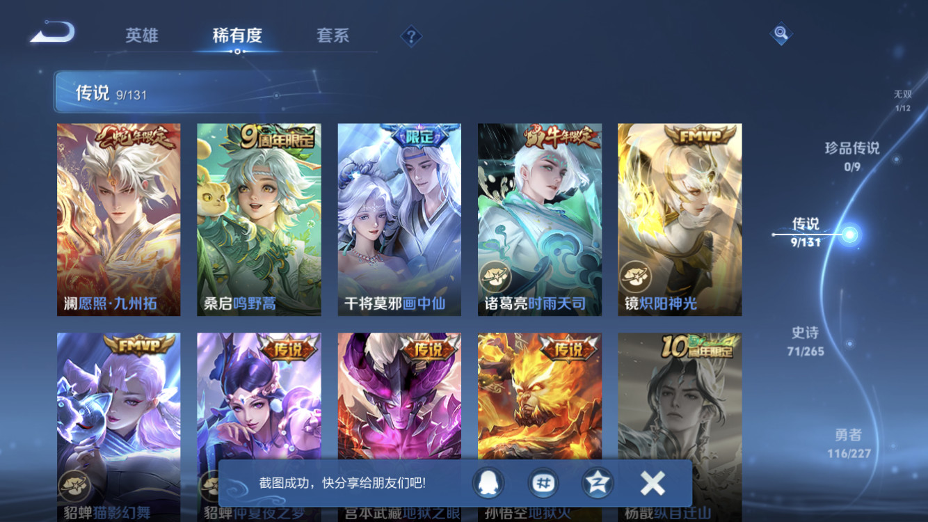 WZZM43388王者荣耀账号详情图7