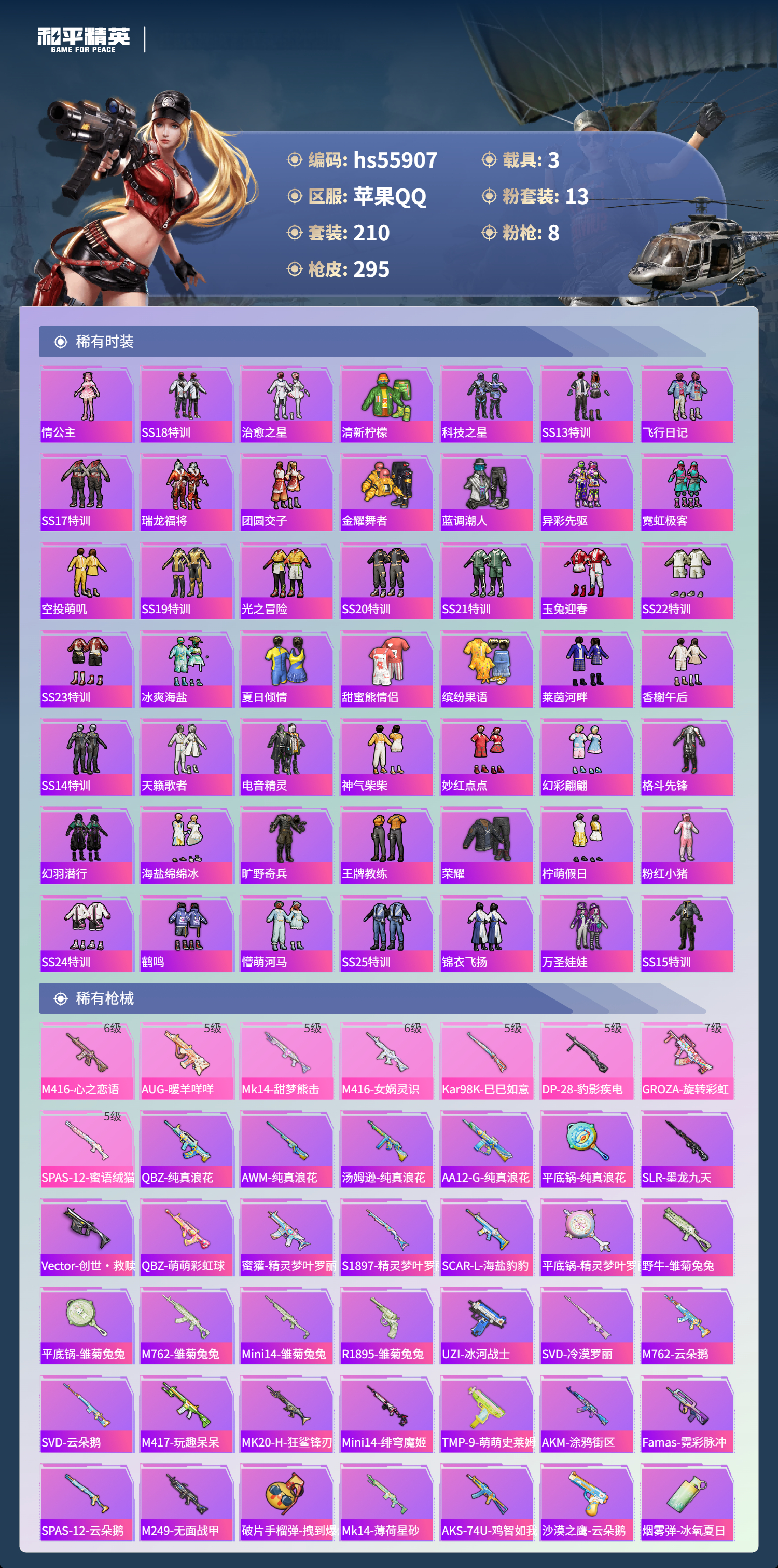 HPCMW410251和平精英账号详情图7