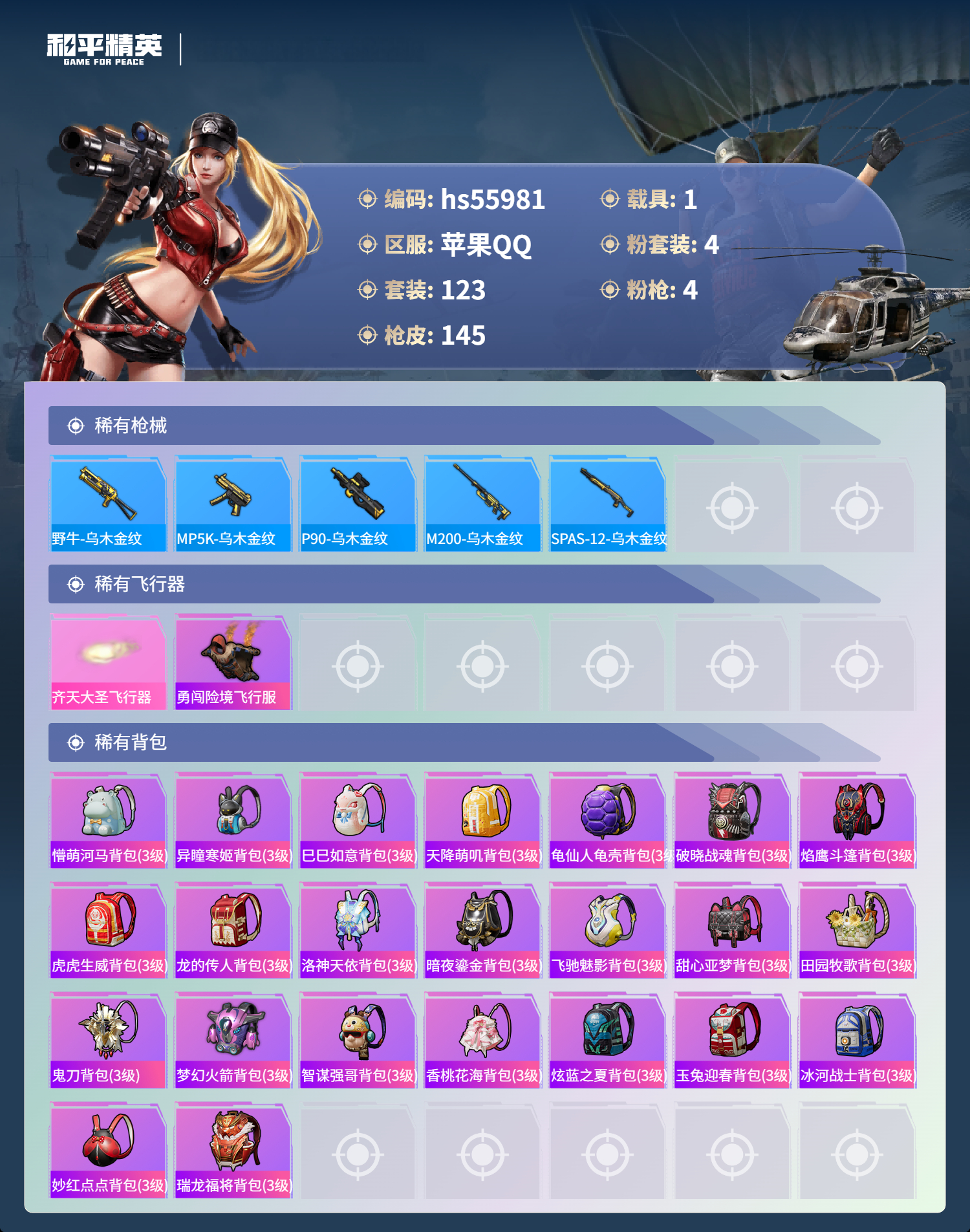 HPSJ46693和平精英账号详情图7