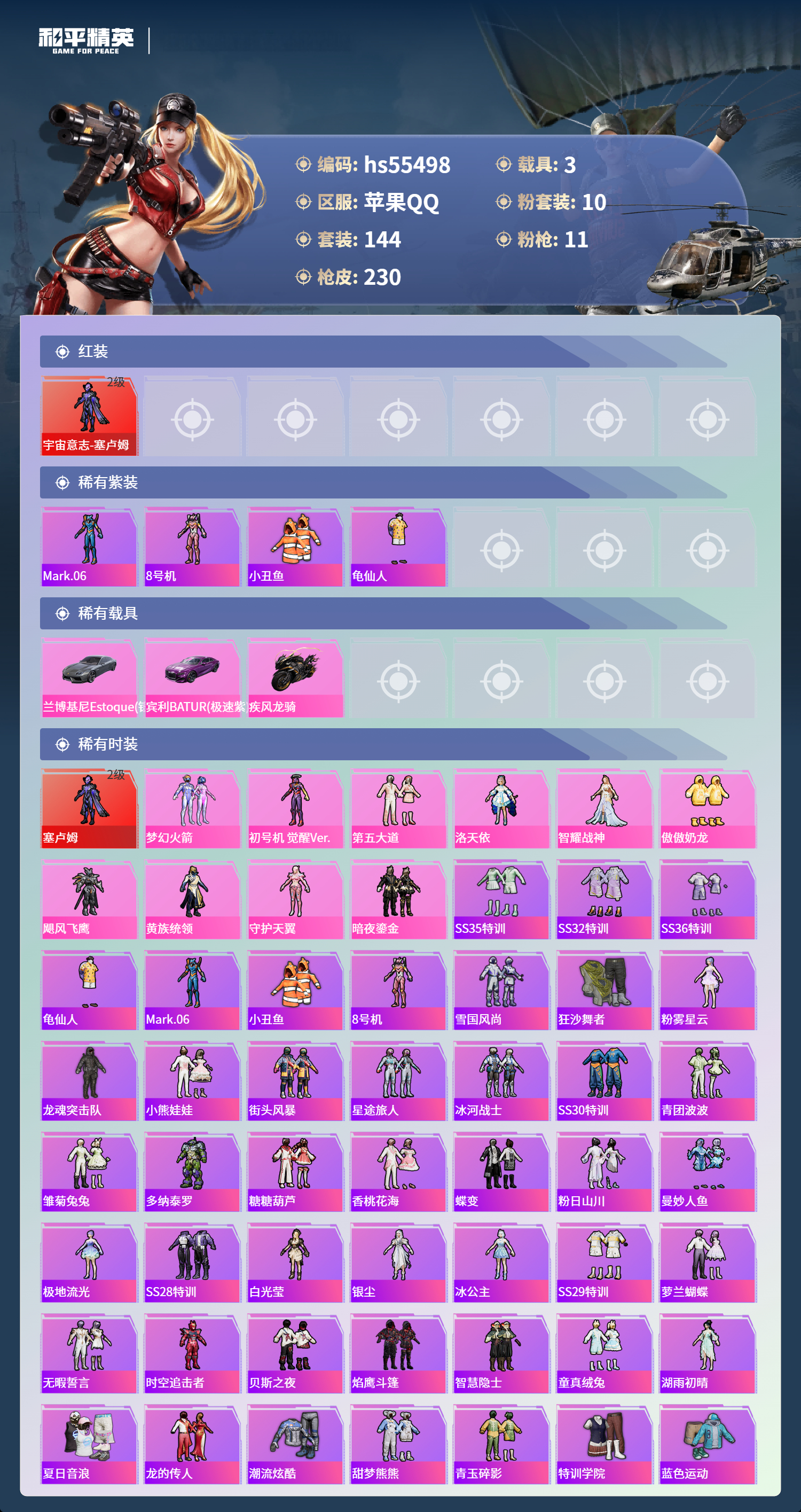 HPSJ40723和平精英账号详情图5 HPSJ40723和平精英账号详情图5