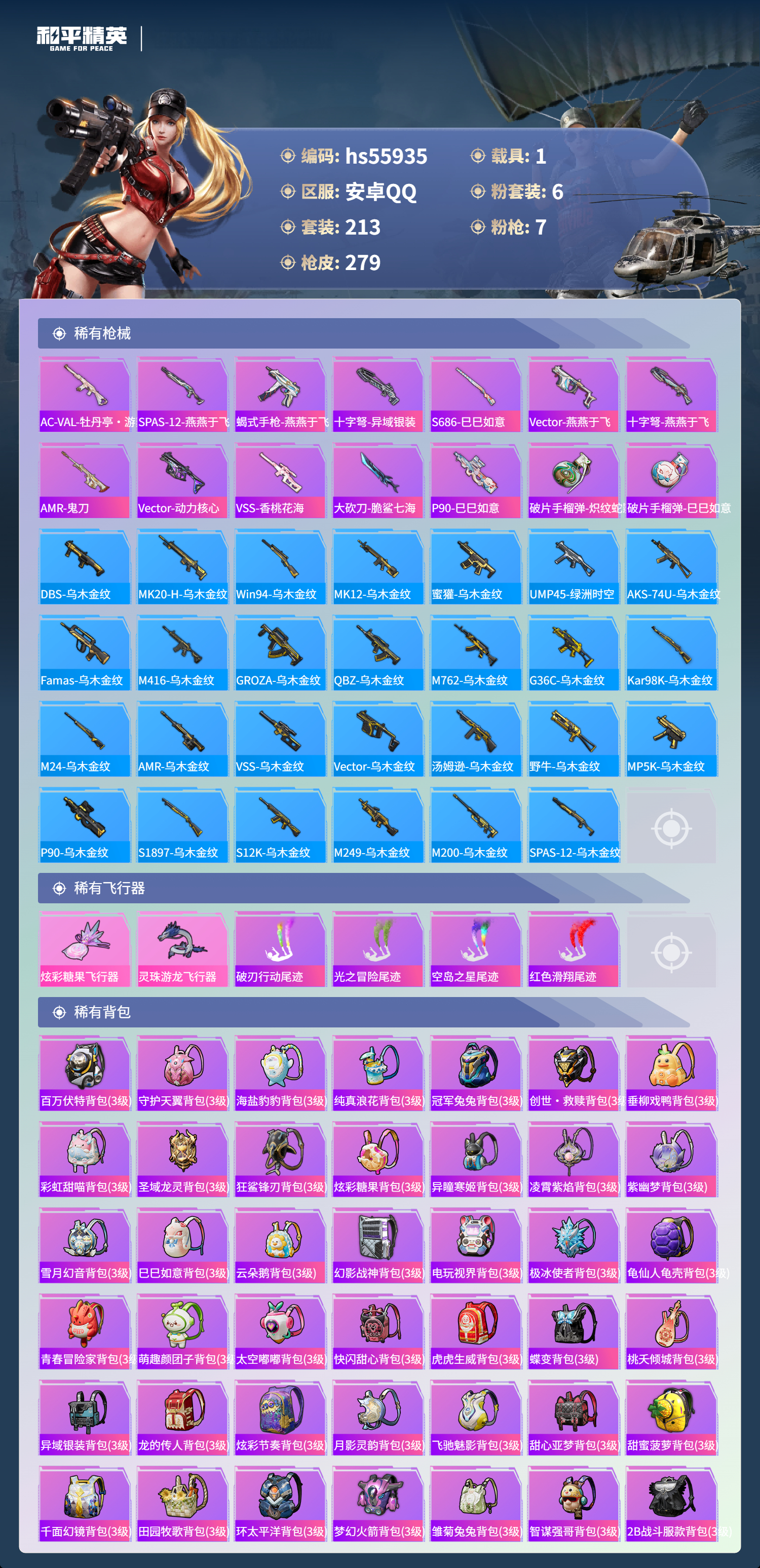 HPSJ46721和平精英账号详情图9