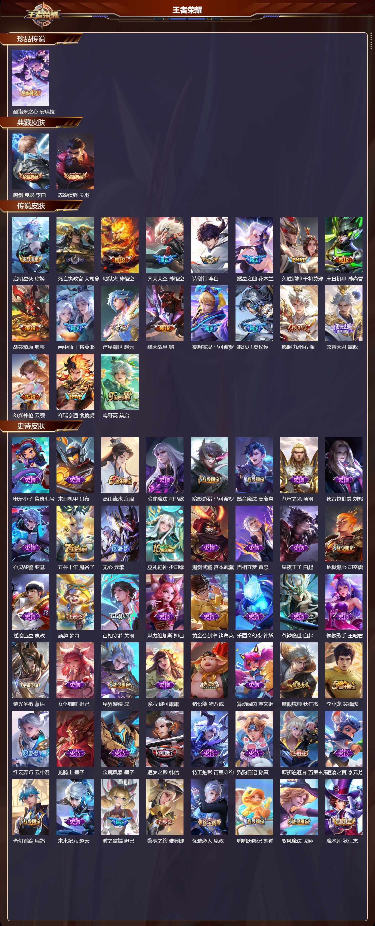 WZCMW416315王者荣耀账号详情图6