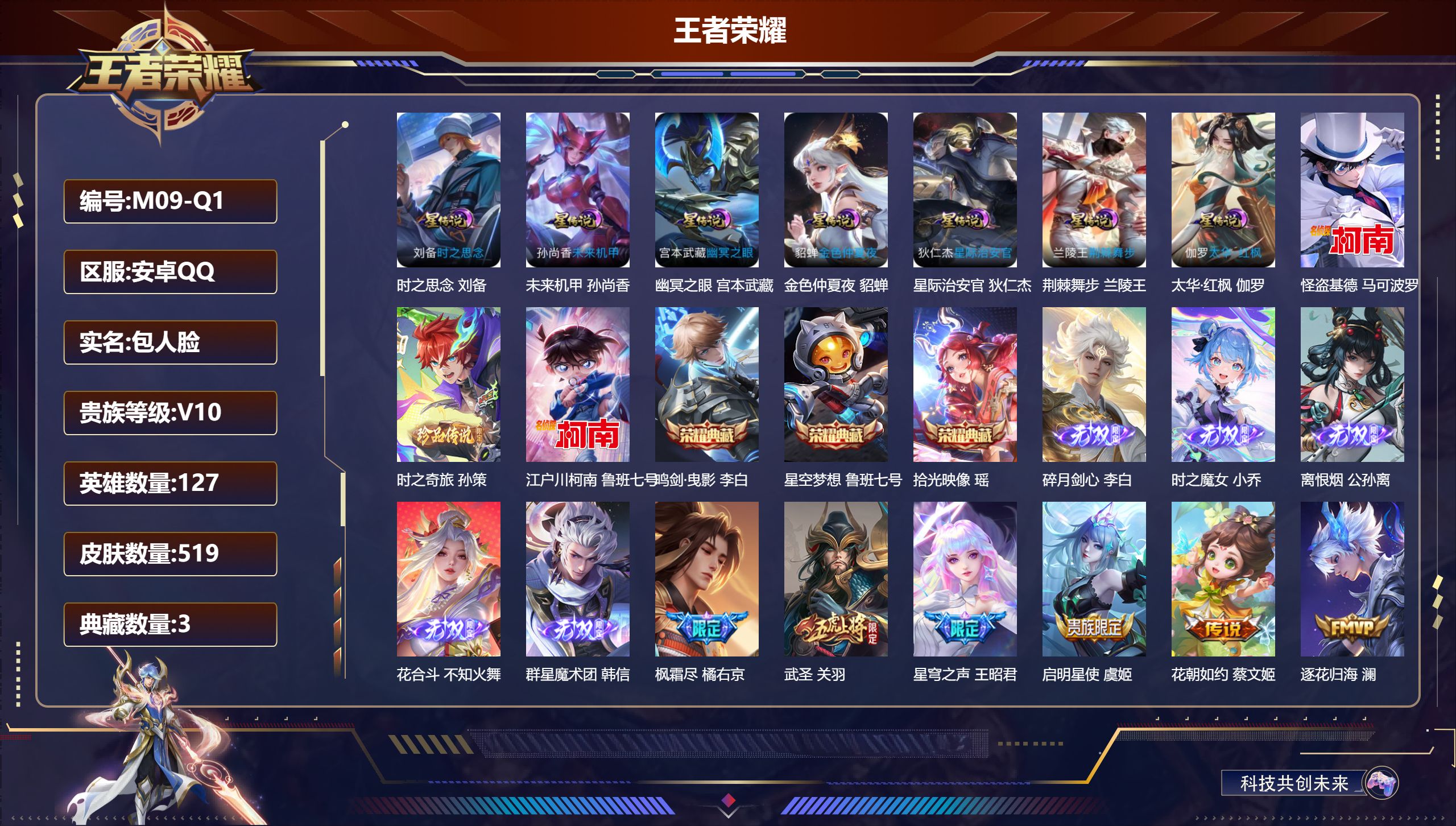 王者荣耀账号安卓QQ127英雄-519皮肤--V10-3典藏5无双3珍品传说72传说 打野37段 发育路30段 7星传说