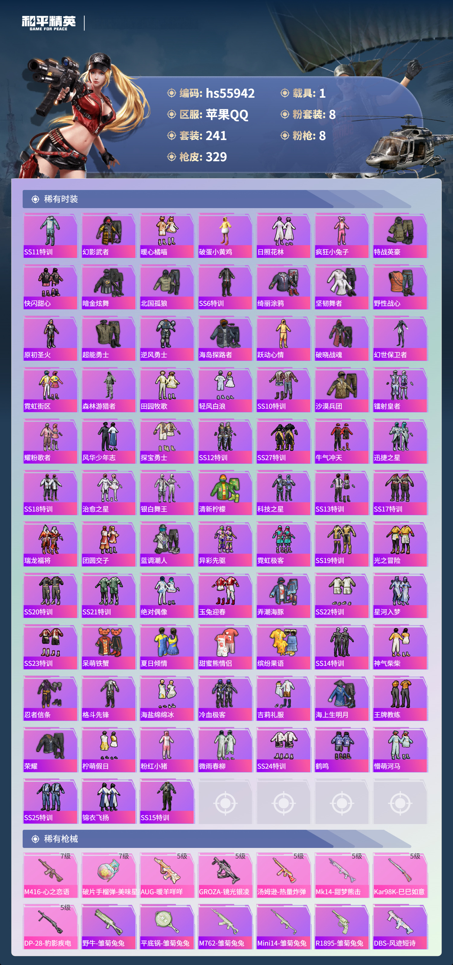 HPSJ46712和平精英账号详情图6 HPSJ46712和平精英账号详情图6