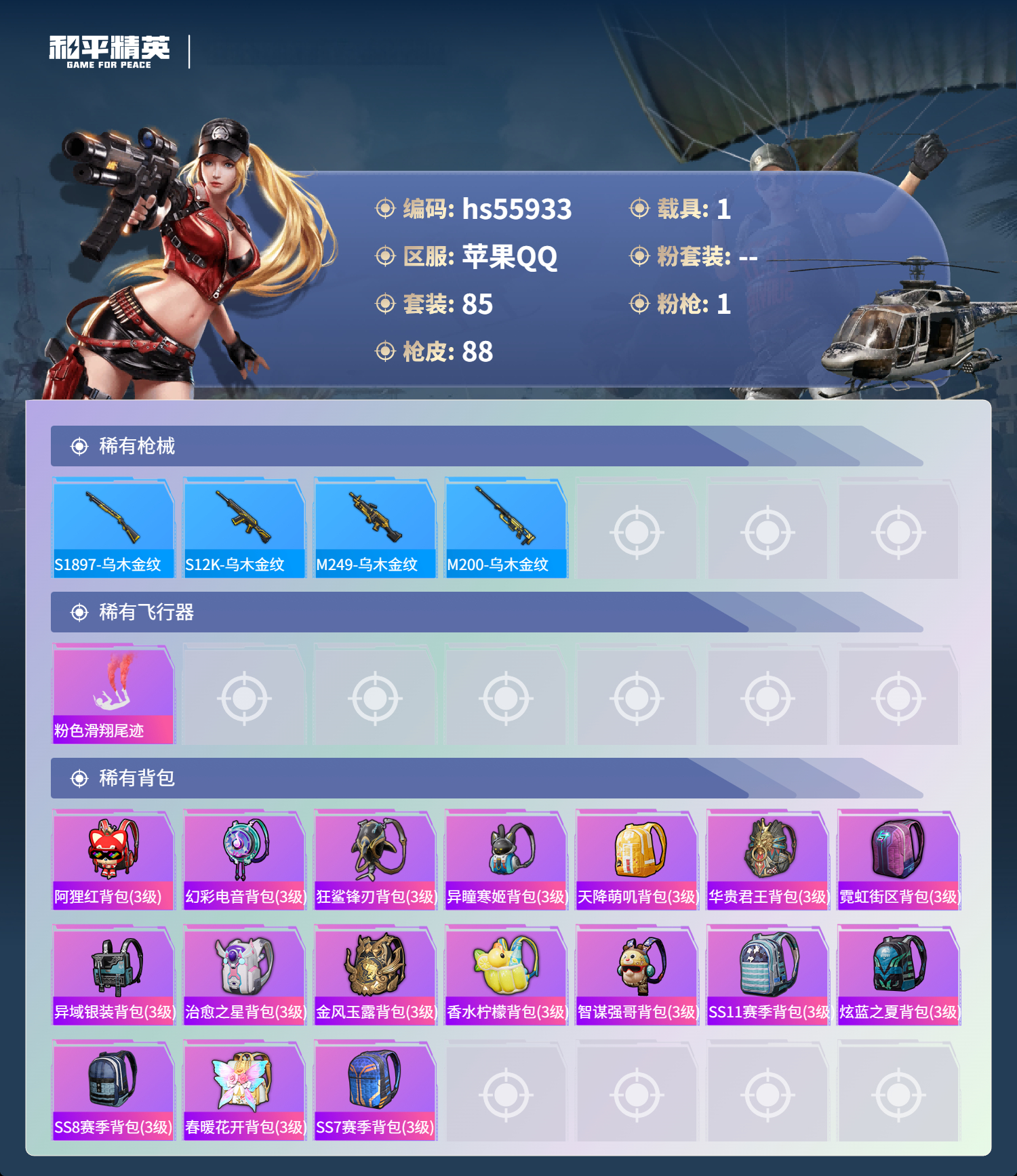 HPSJ46727和平精英账号详情图6