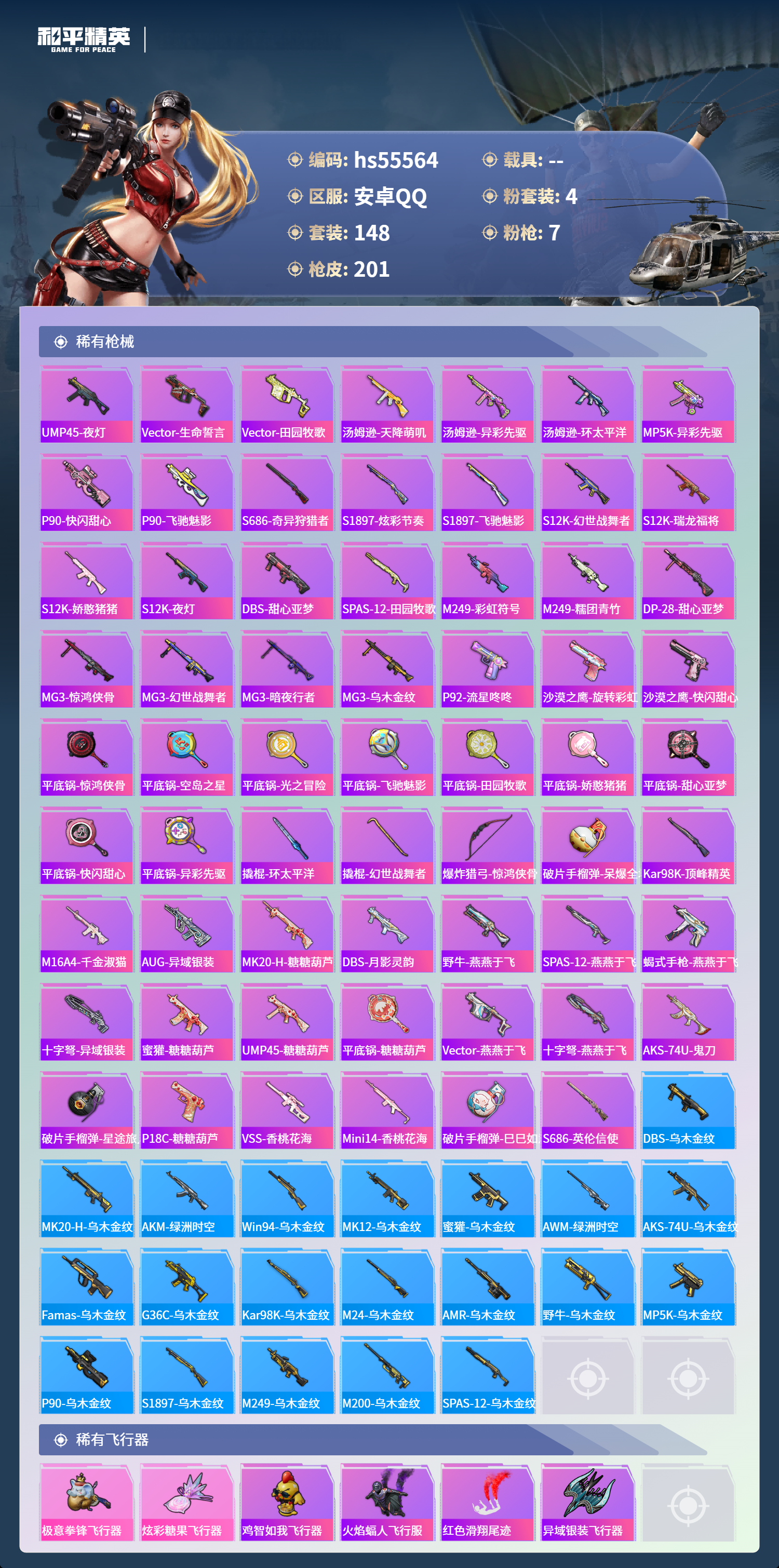 HPSJ40877和平精英账号详情图8